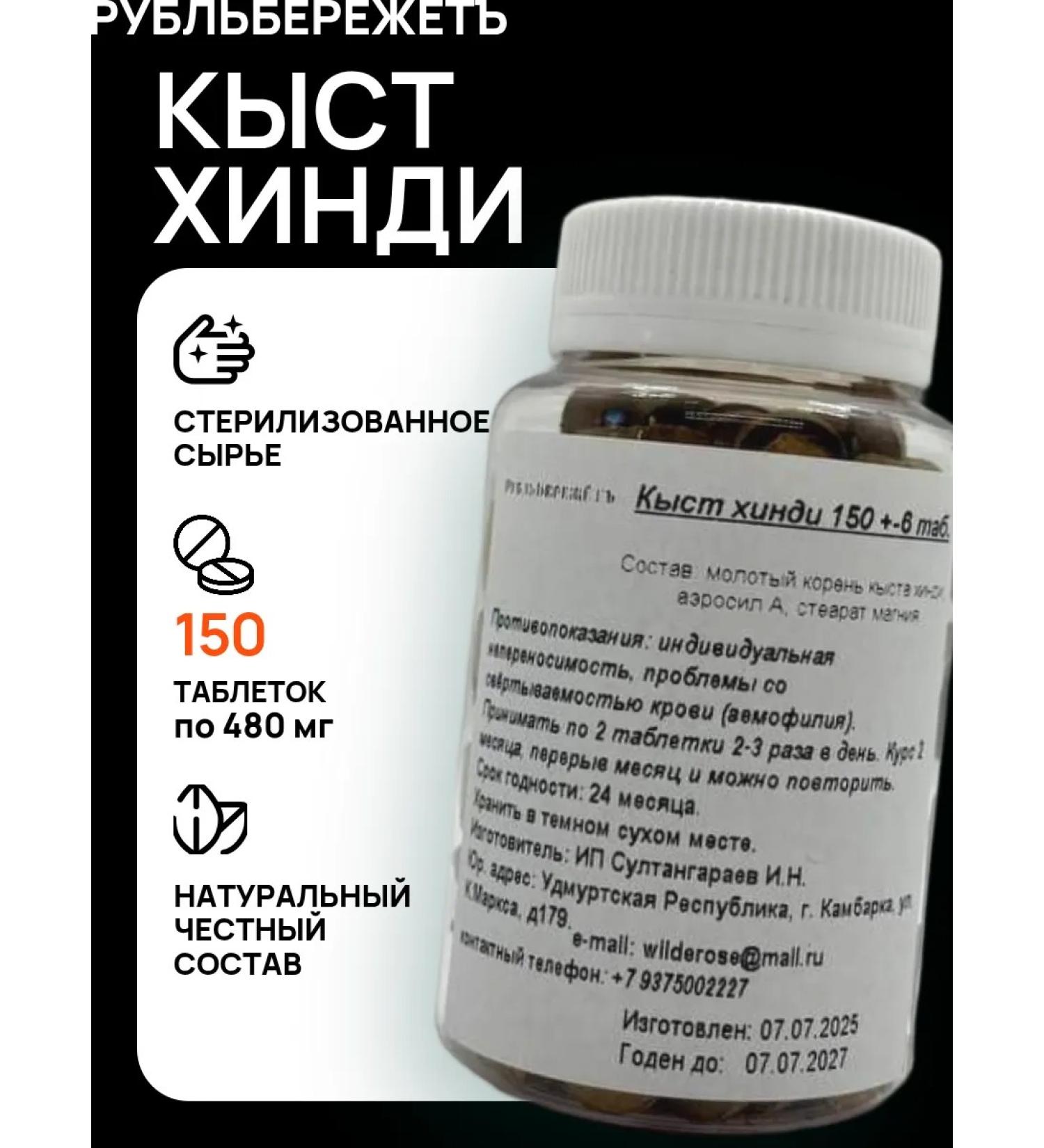 The ruble saves Kyst Hindi tablets 150pcs - Buy Online on GoSupps.com