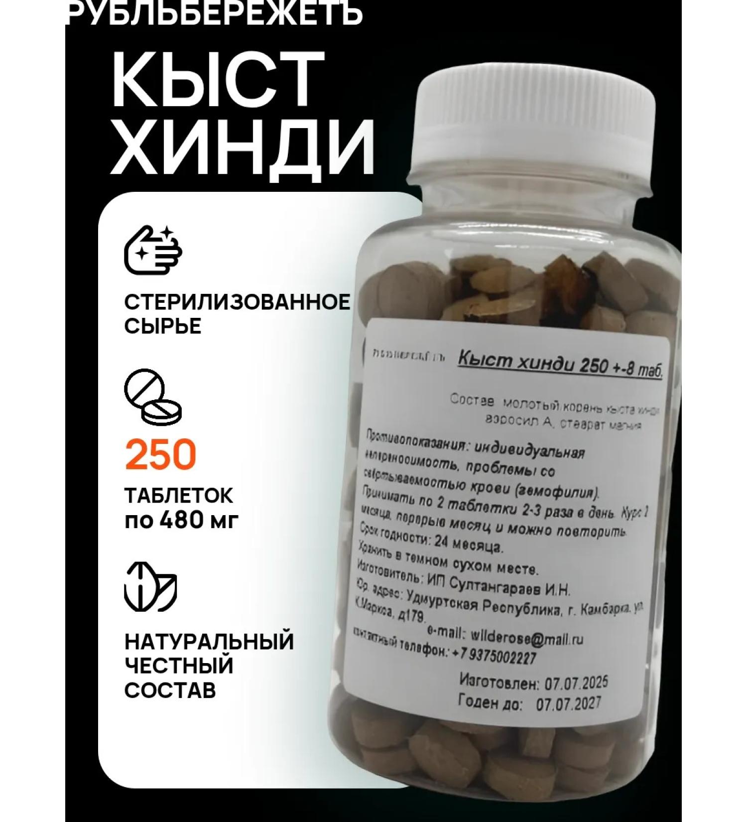 The ruble saves Kyst Hindi tablets 250pcs - Buy Online on GoSupps.com