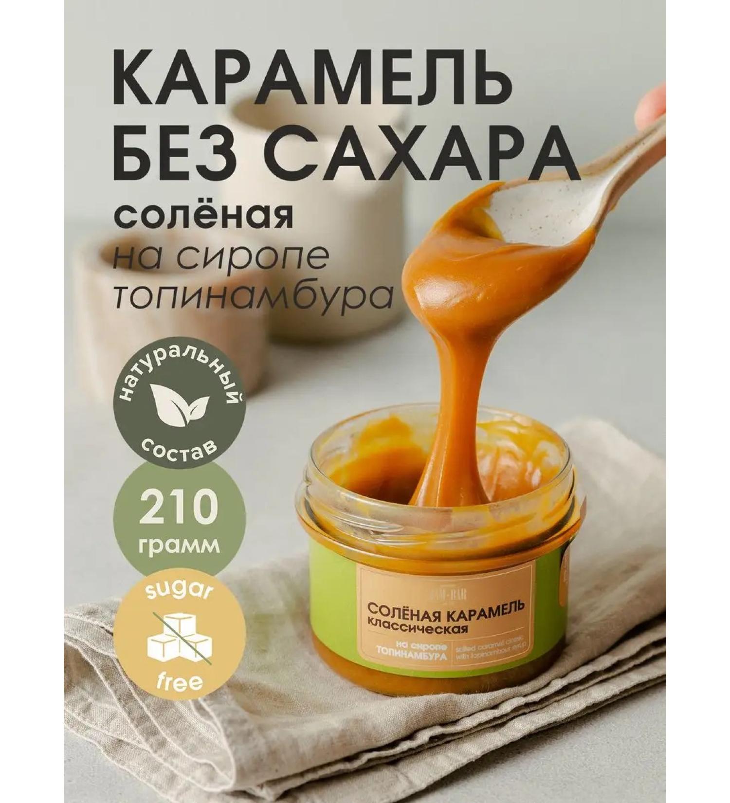 JamBar Salt caramel on Jerusalem artichoke without sugar 210 gr - Buy Online on GoSupps.com