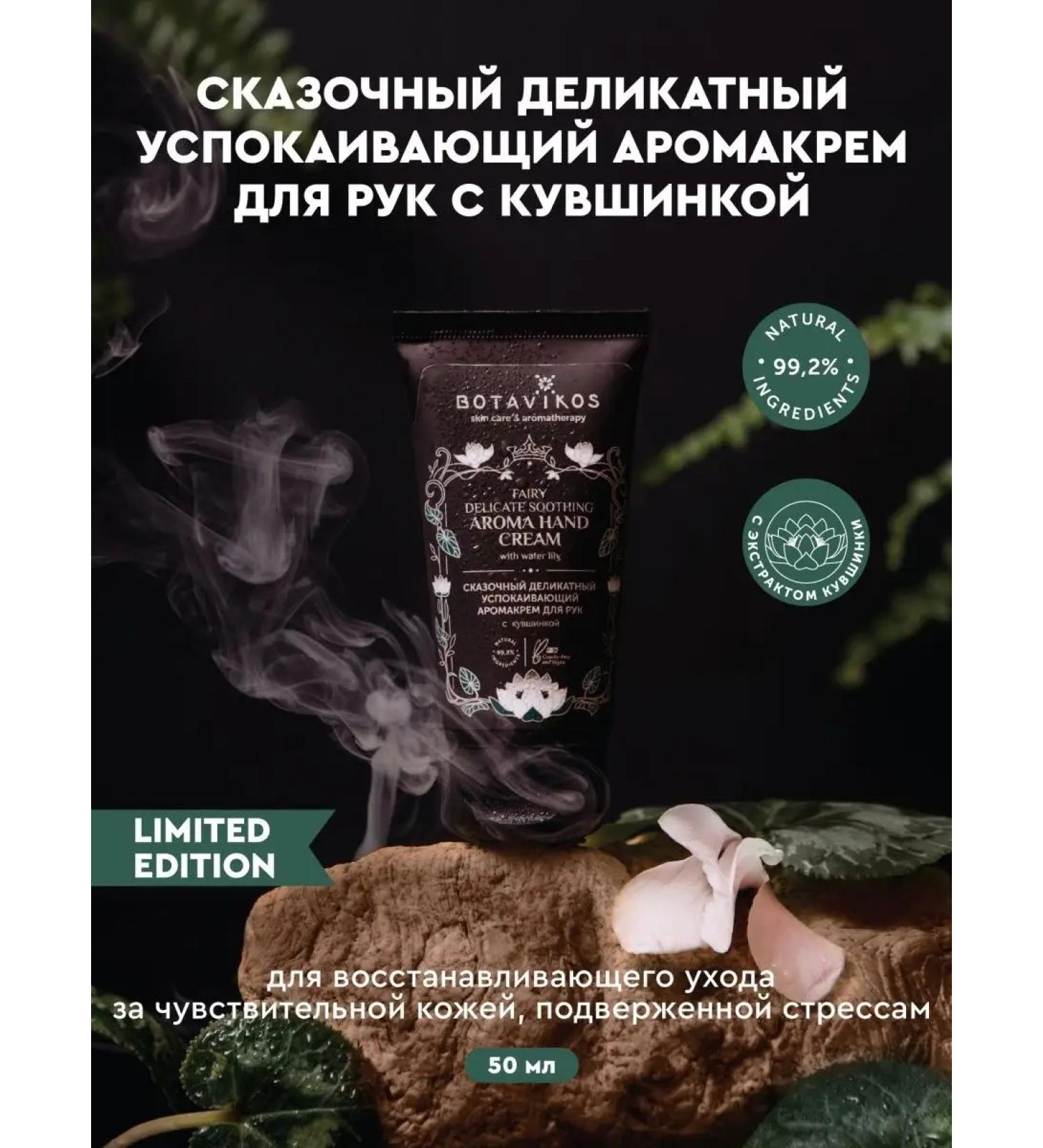 BOTAVIKOS Healing hand cream - Buy Online on GoSupps.com