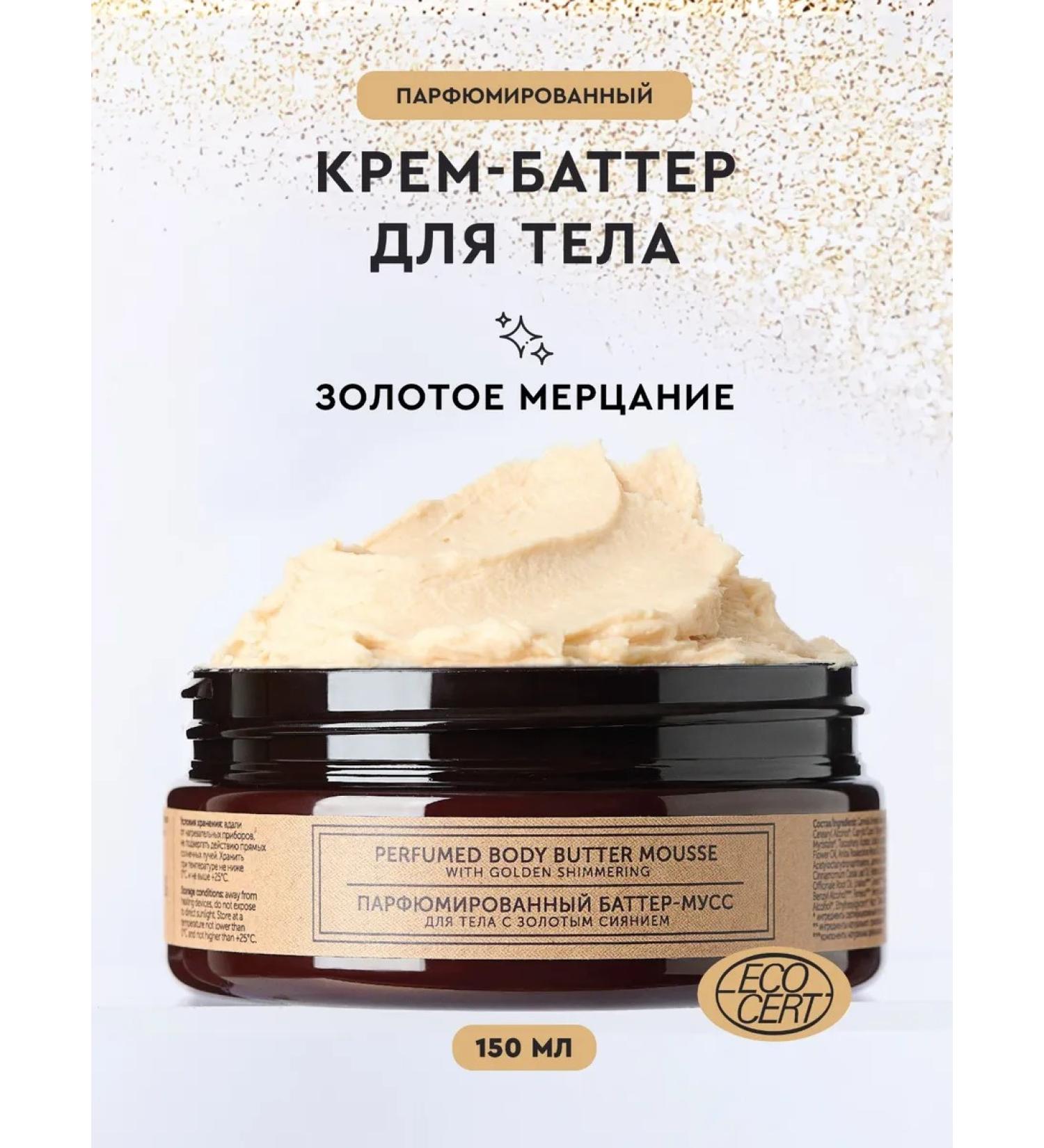 BOTAVIKOS Batter cream for body - Buy Online on GoSupps.com