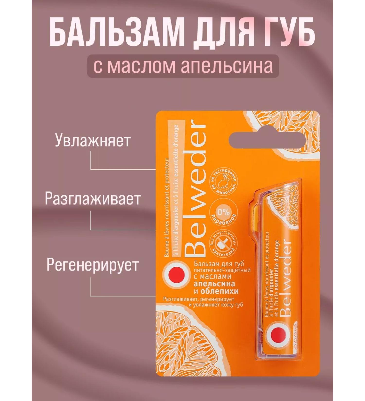 BELWEDER Lip balm is transparent hygienic lipstick orange - Buy Online on GoSupps.com