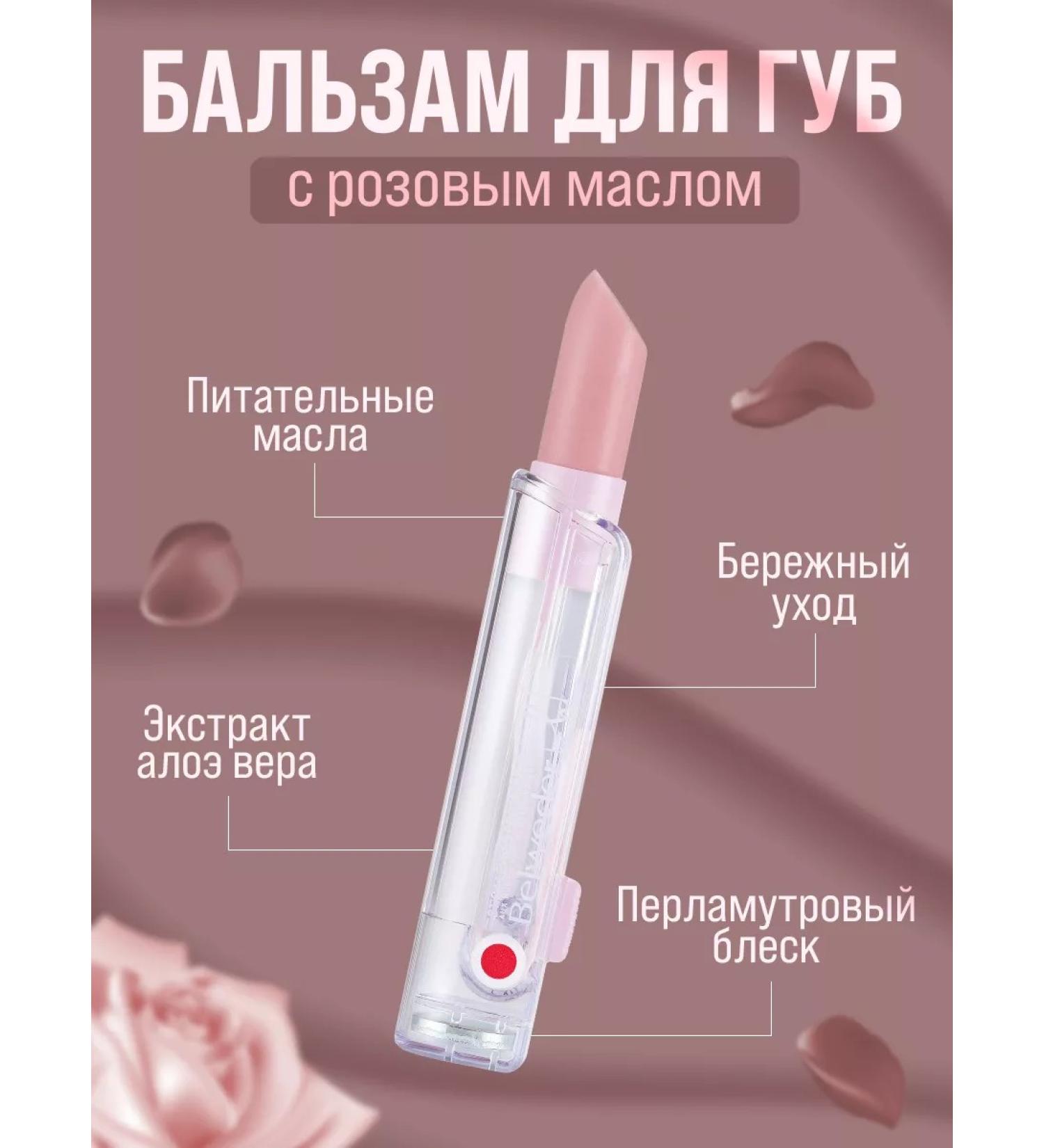 BELWEDER Lip balm with pink oil and mother -of -pearl 4 g - Buy Online on GoSupps.com