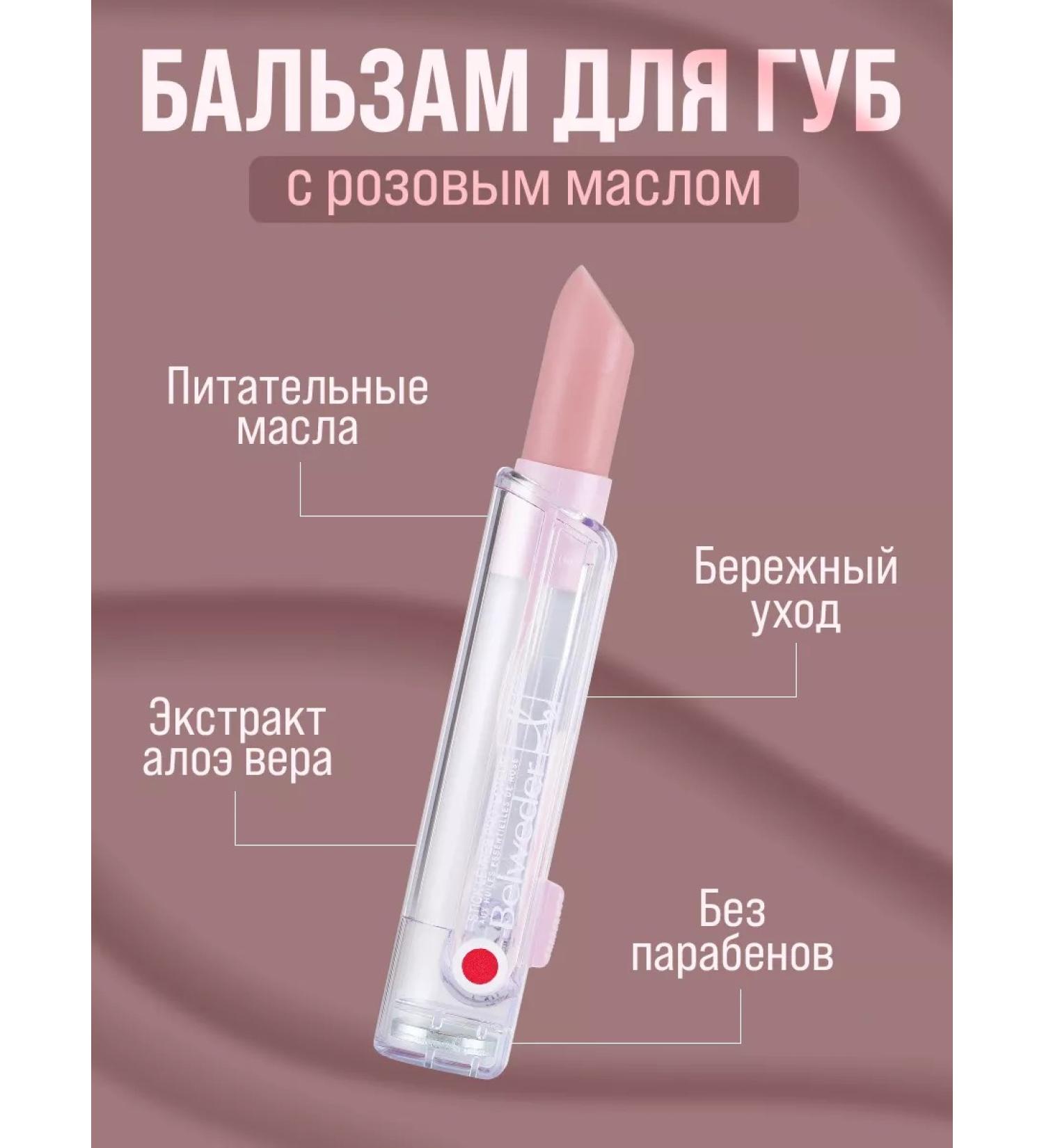BELWEDER Lip balm transparent 4 g - Buy Online on GoSupps.com