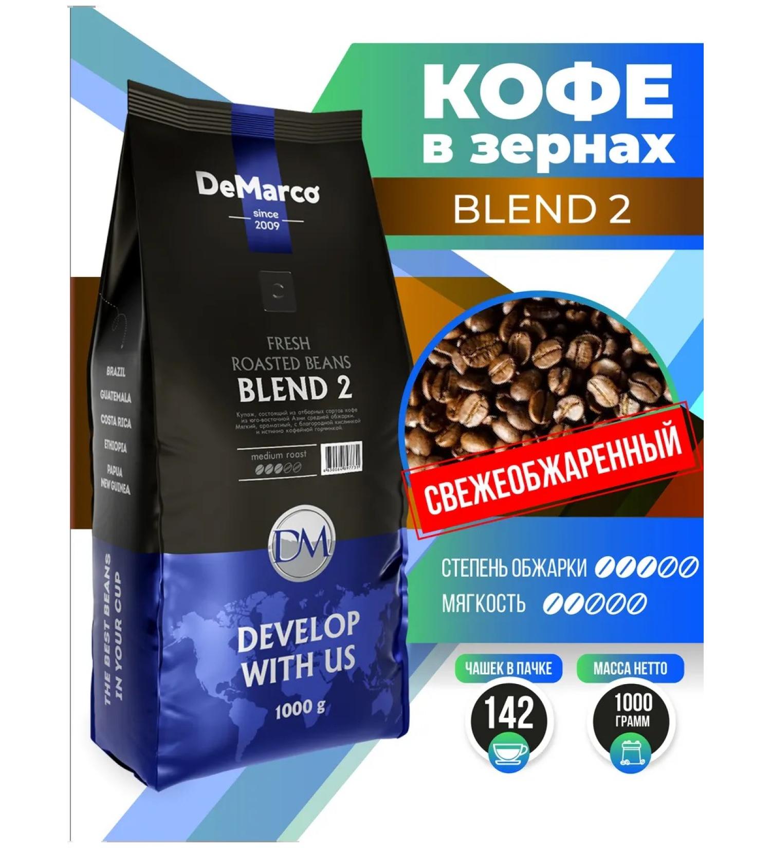 DeMarco Coffee in grains 1 kg Fresh Roast Blend 2 - Buy Online on GoSupps.com
