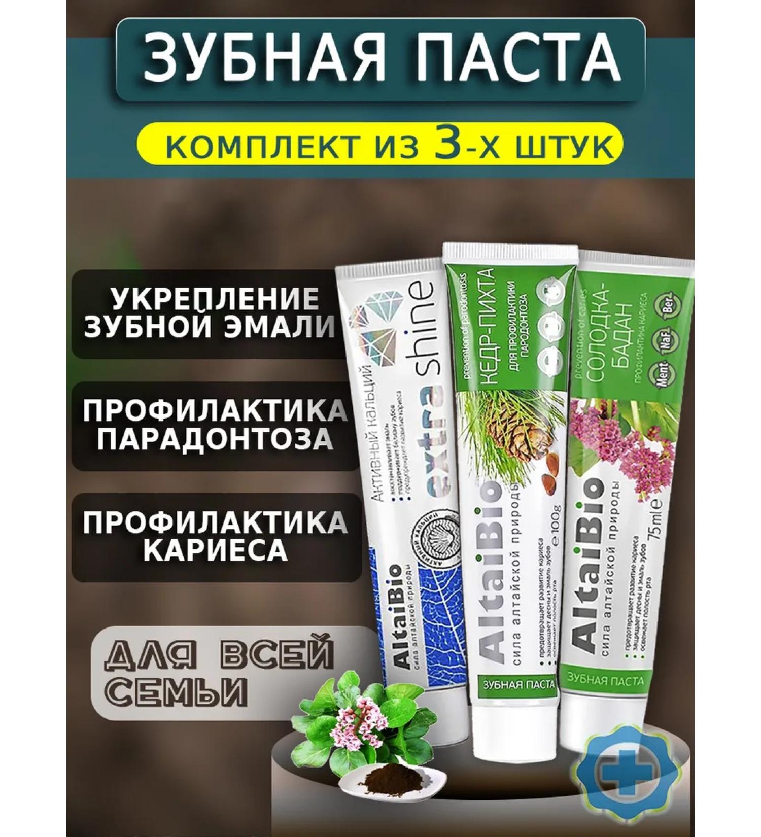 Set of toothpasts for the care of the oral oral altaibio 3 pcs - Buy Online on GoSupps.com