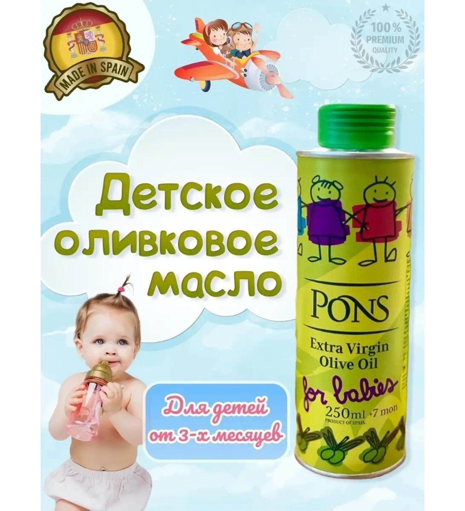 Pons Children's olive oil for kids from 7 months - Buy Online on GoSupps.com