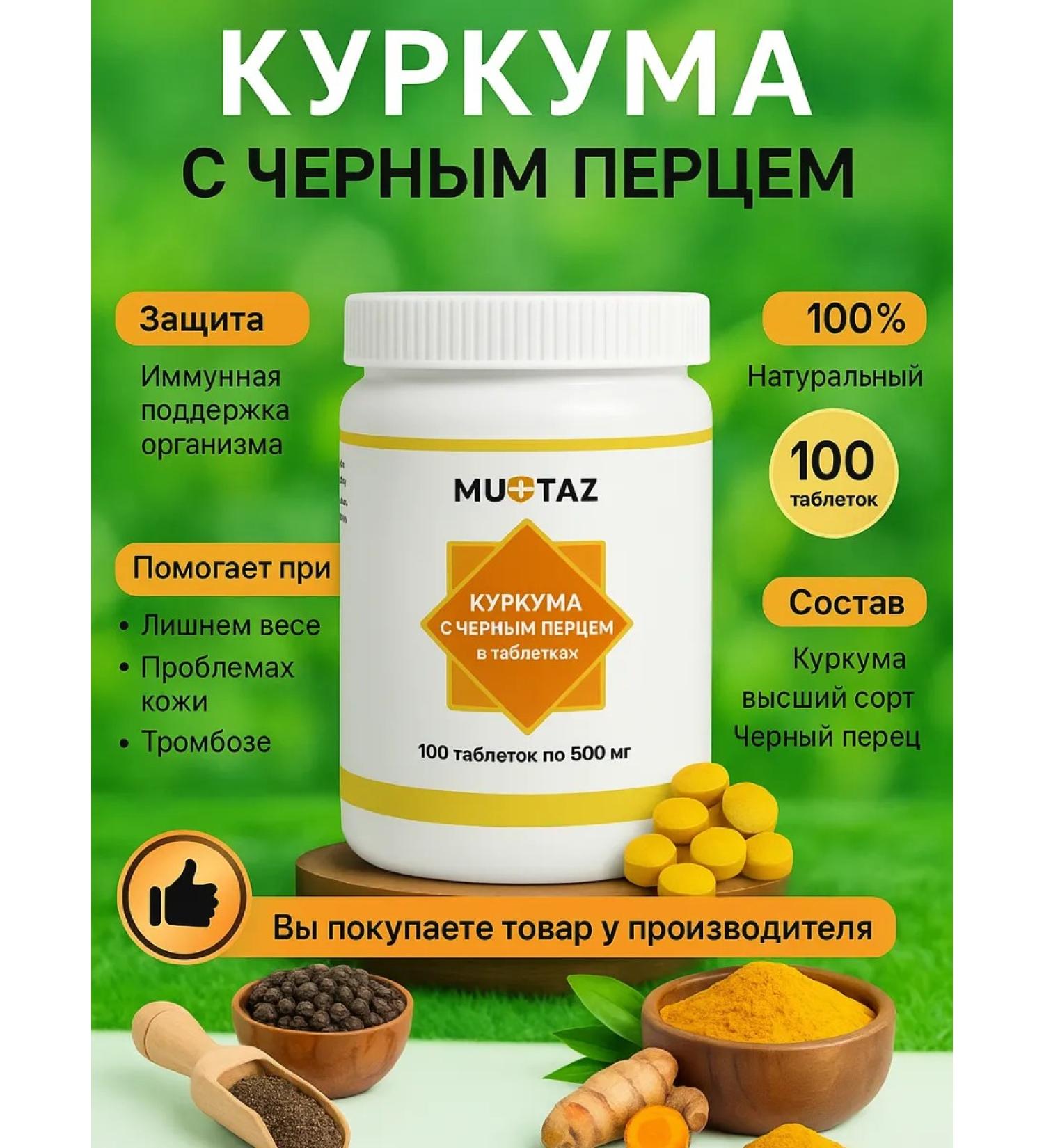 MUMTAZ Curcum with black pepper natural in tablets - Buy Online on GoSupps.com