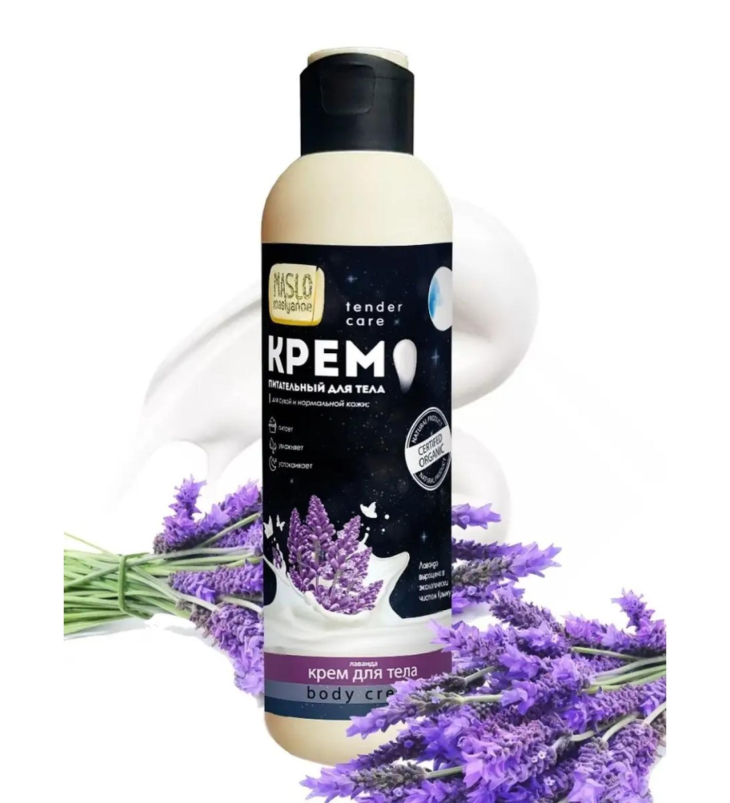 Organic Shock Lavender body cream nutritious for dry skin