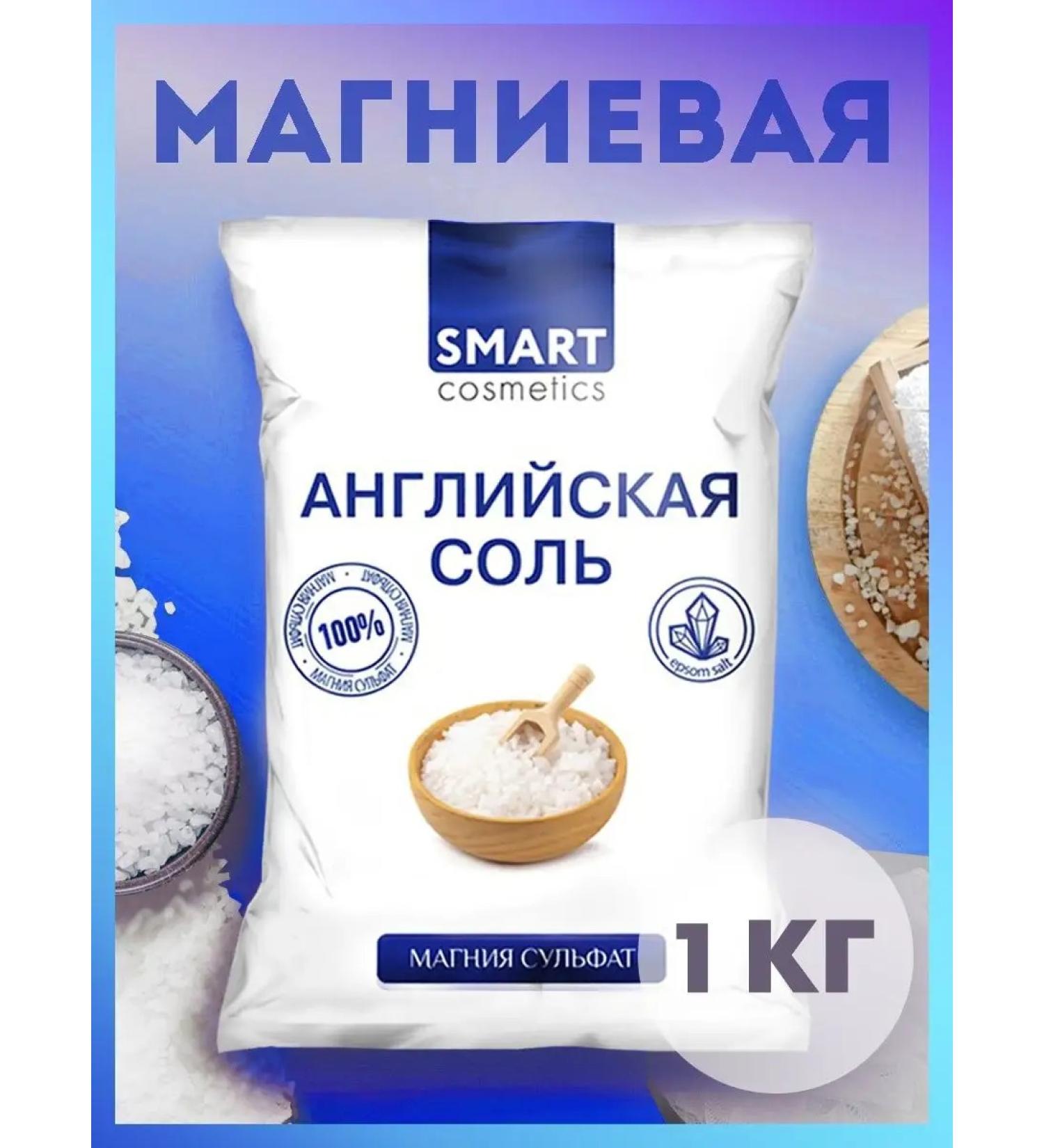 Smart Cosmetics English magnesium salt for bath and shower - Buy Online on GoSupps.com