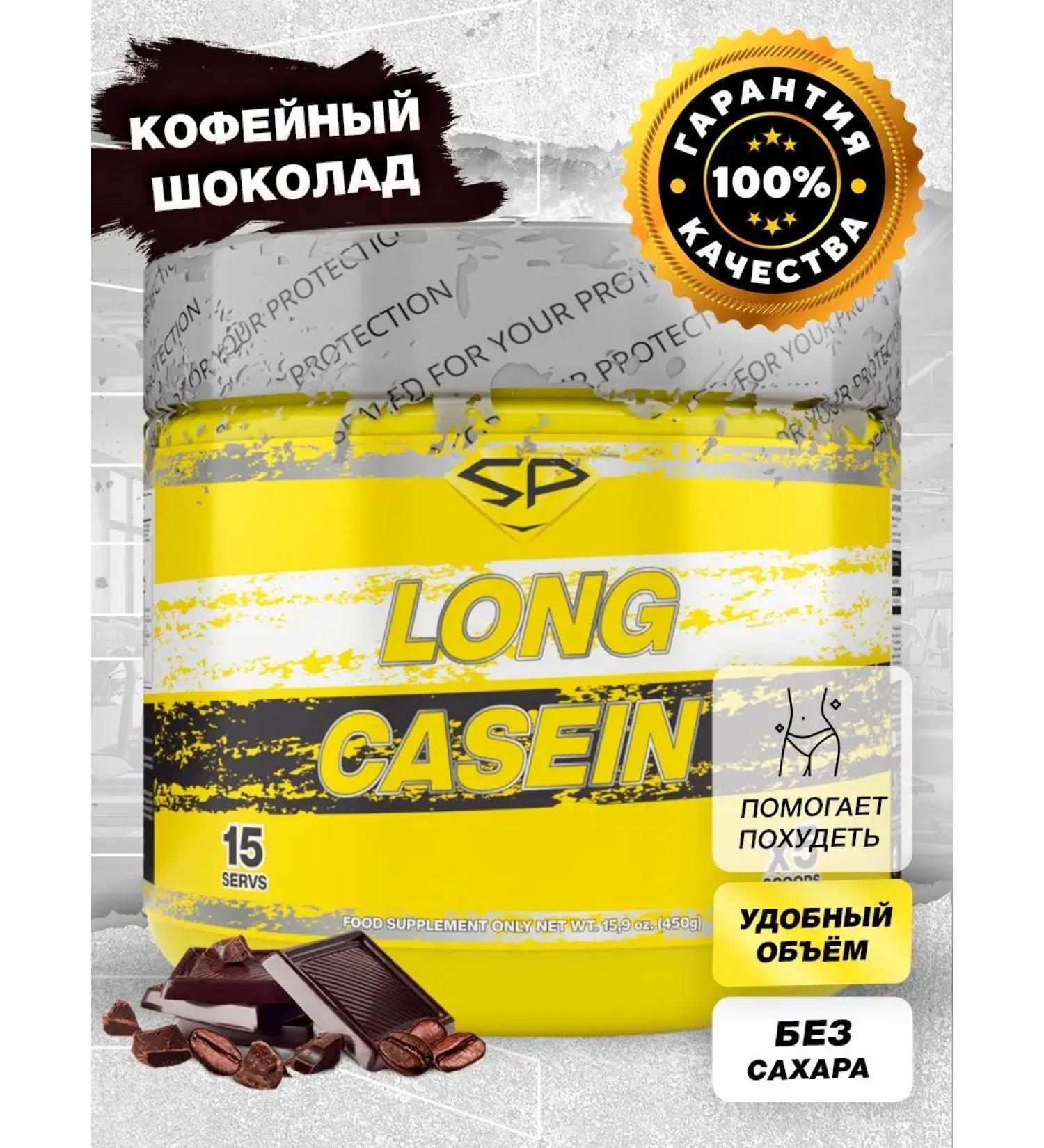 STEELPOWER Casein protein Long Casein without sugar 450 g coffee chocolate