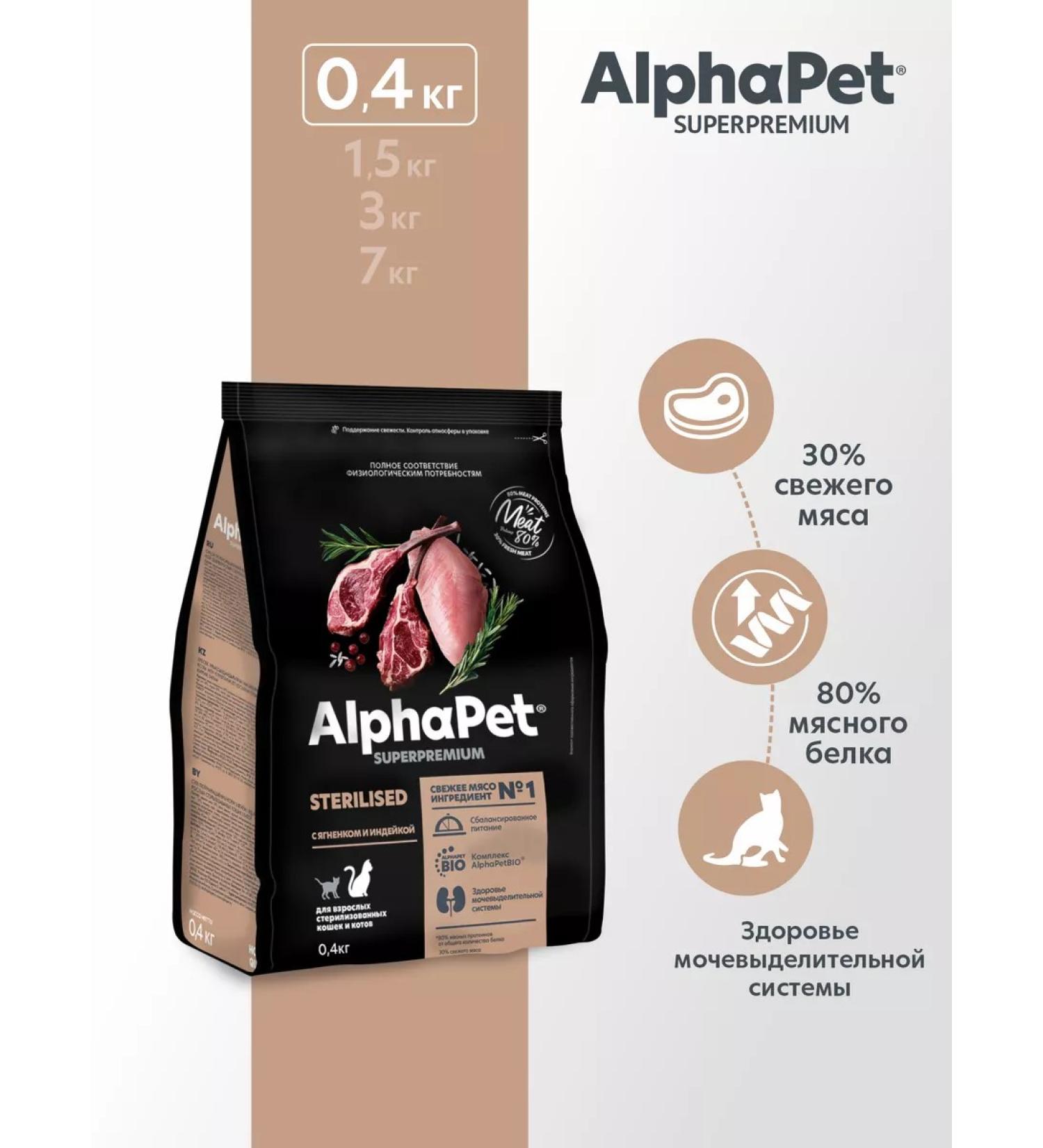 AlphaPet Dry feed with lamb and turkey for cat sterile 0.4 kg - Buy Online on GoSupps.com