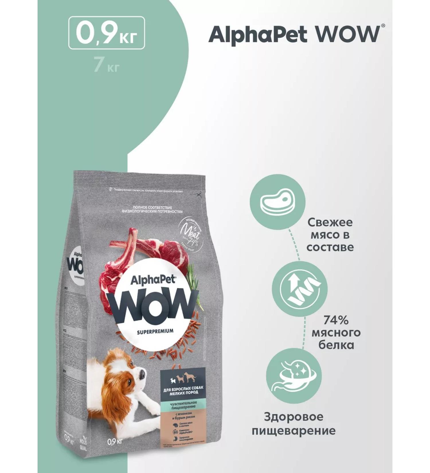 AlphaPet WOW Dry food for dogs of small breeds with lamb and brown rice 0.9 kg - Buy Online on GoSupps.com