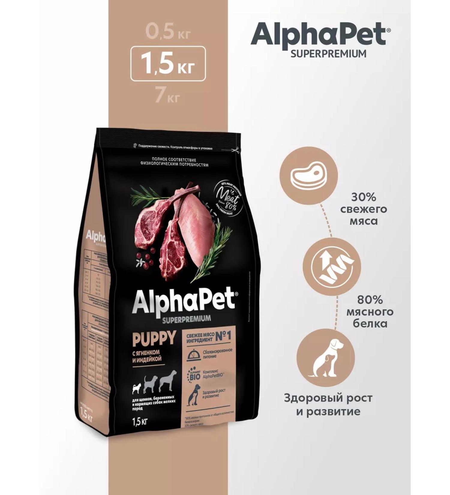 AlphaPet Dry feed for puppies Lote of breeds with lamb and indt 1.5 kg - Buy Online on GoSupps.com