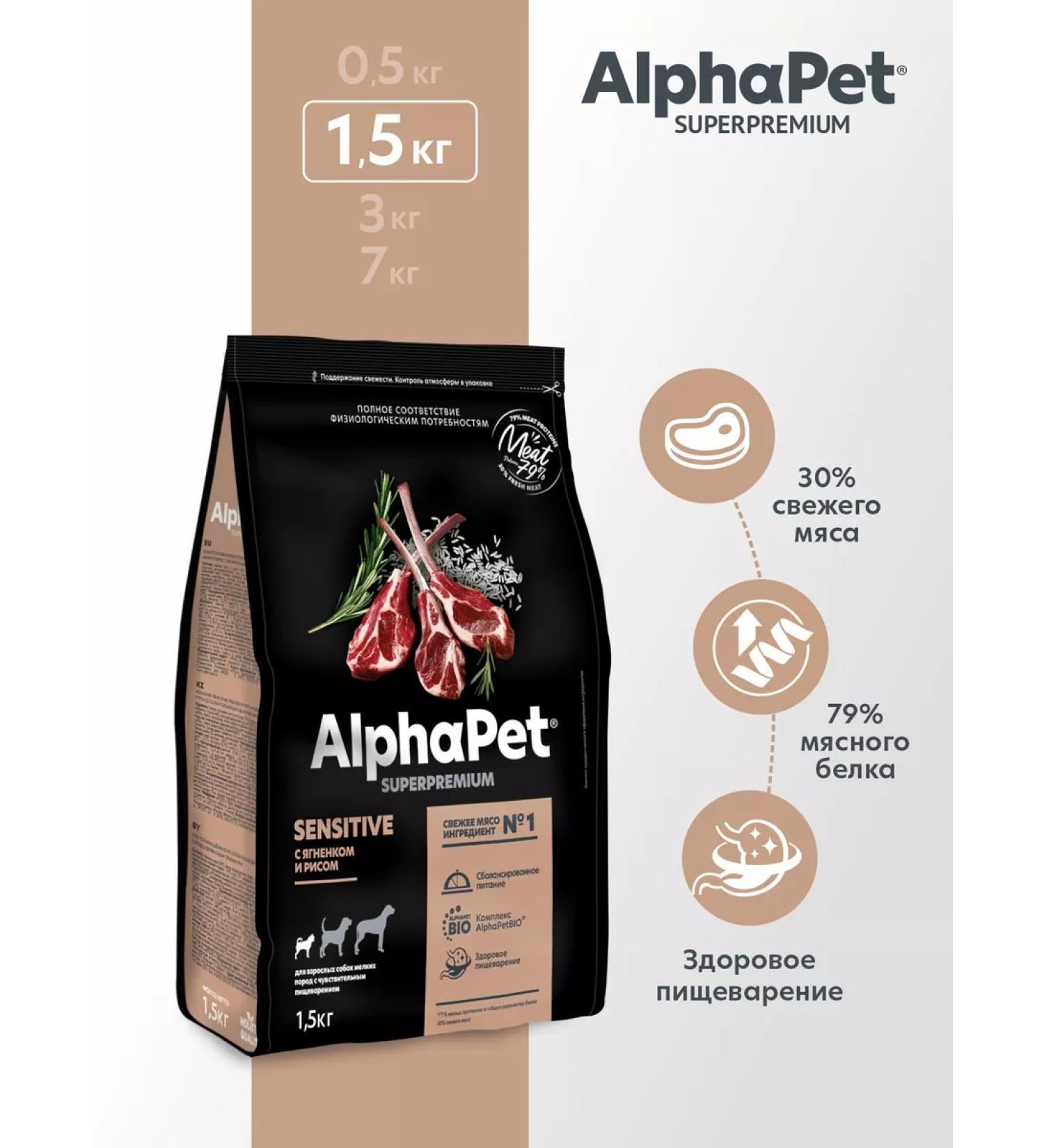 AlphaPet Dry food with lamb and rice for dogs of small species of 1.5 kg - Buy Online on GoSupps.com