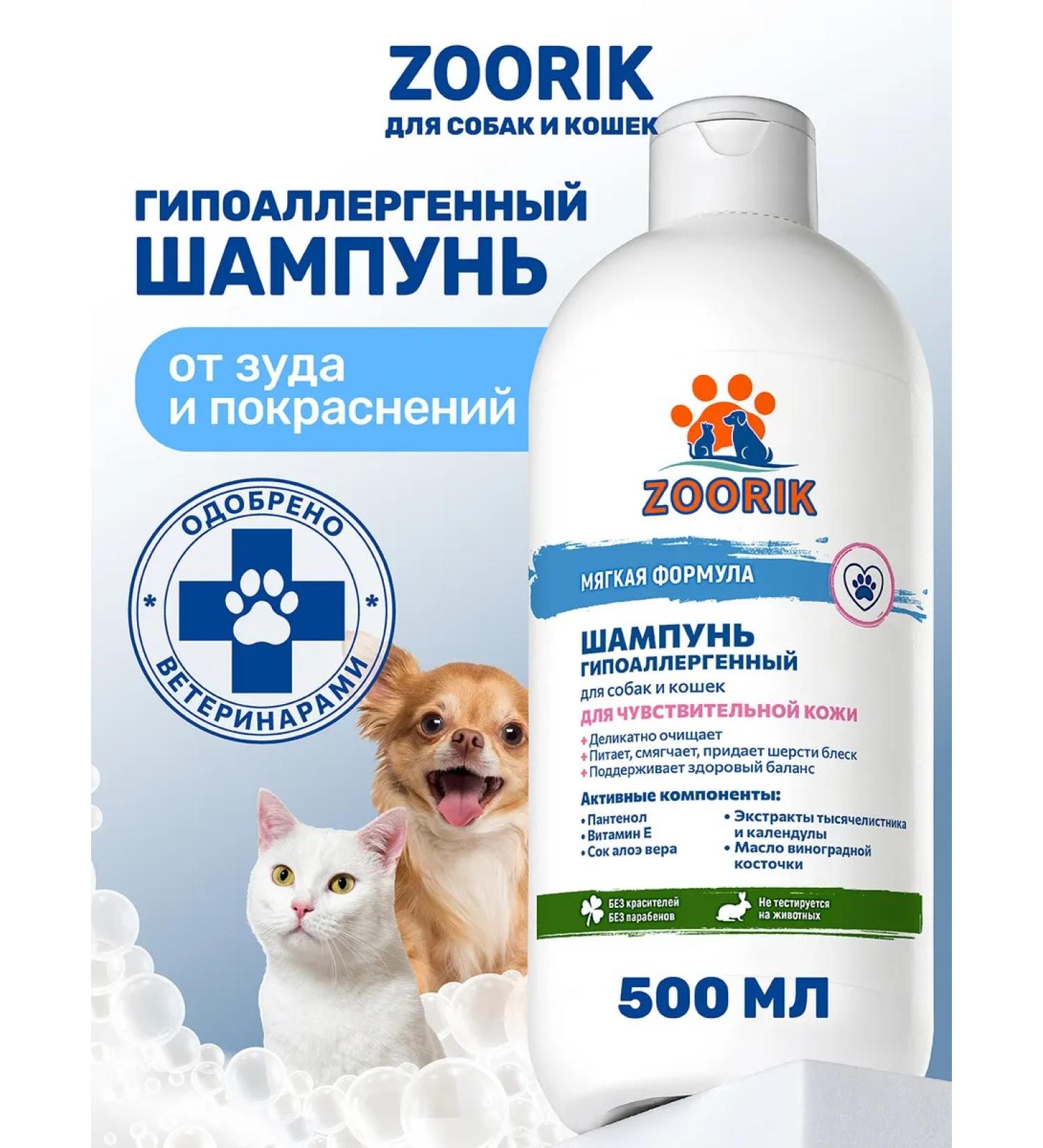 ZOORIK Shampoo for dogs and cats hypoallergenic 500 ml - Buy Online on GoSupps.com