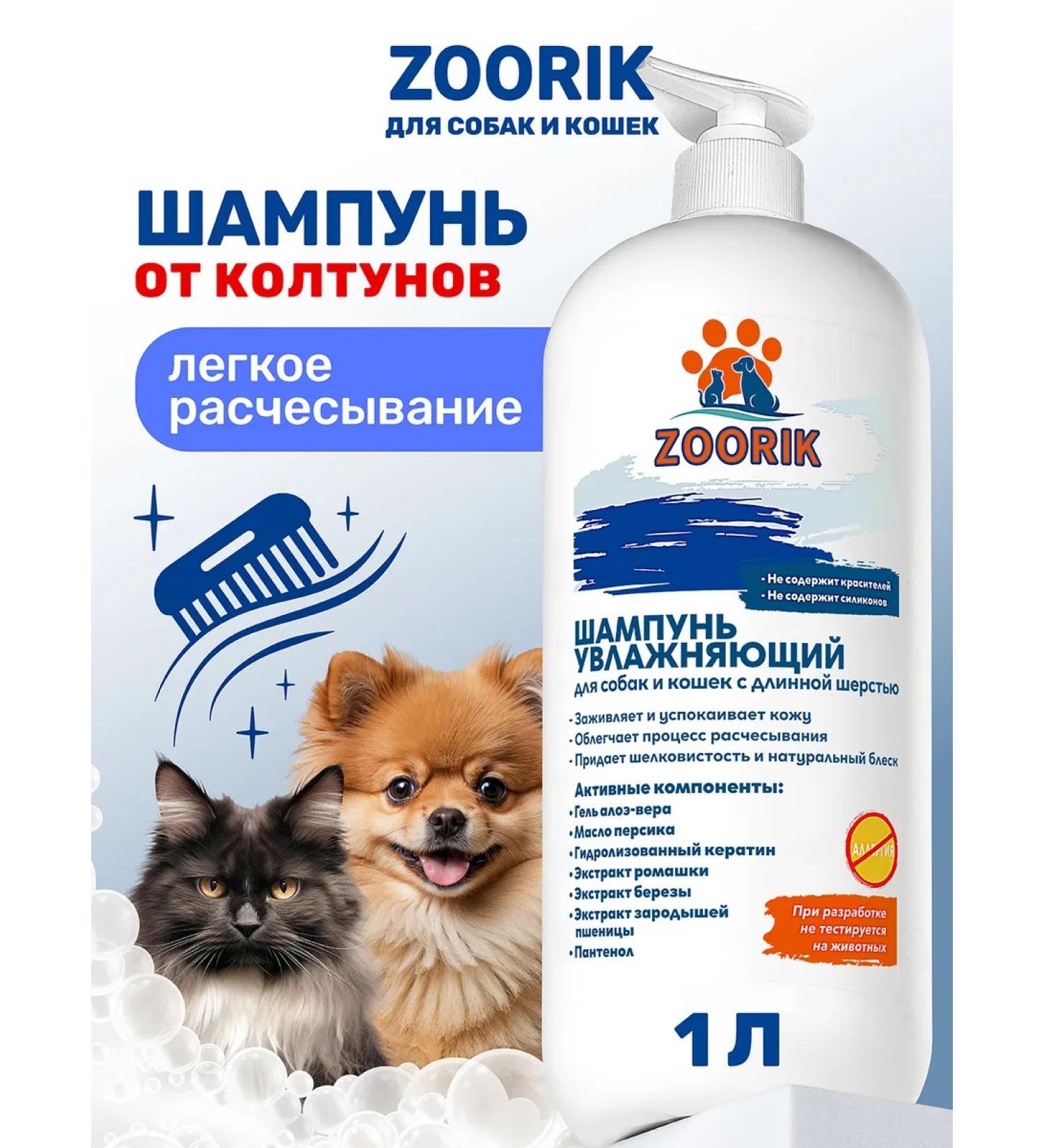 ZOORIK Anti-tangle Shampoo for Long-Haired Dogs and Cats 1000 ml - Buy Online on GoSupps.com