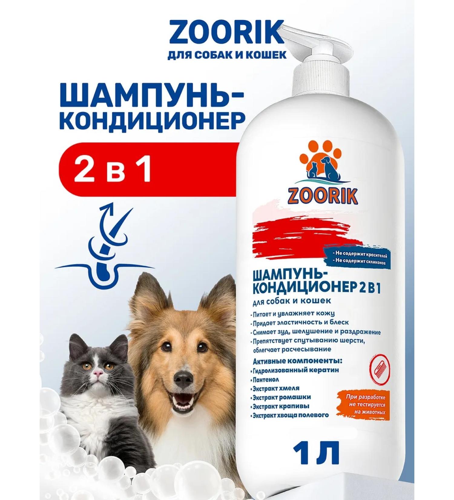 ZOORIK Container shampoo for dogs and cats 2 in 1 1000 ml - Buy Online on GoSupps.com