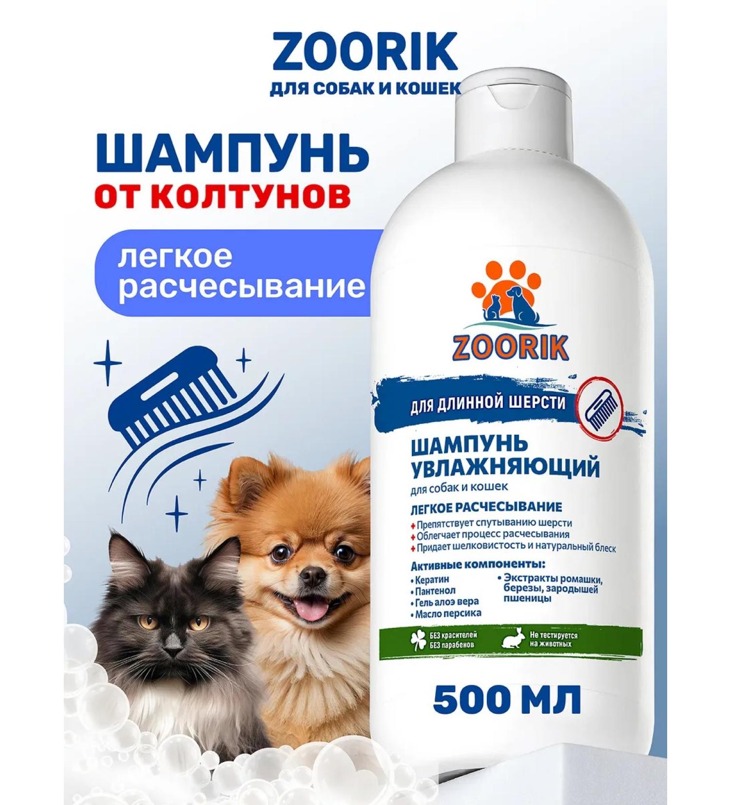 ZOORIK Shampoo for dogs and cats from tangles 500 ml - Buy Online on GoSupps.com