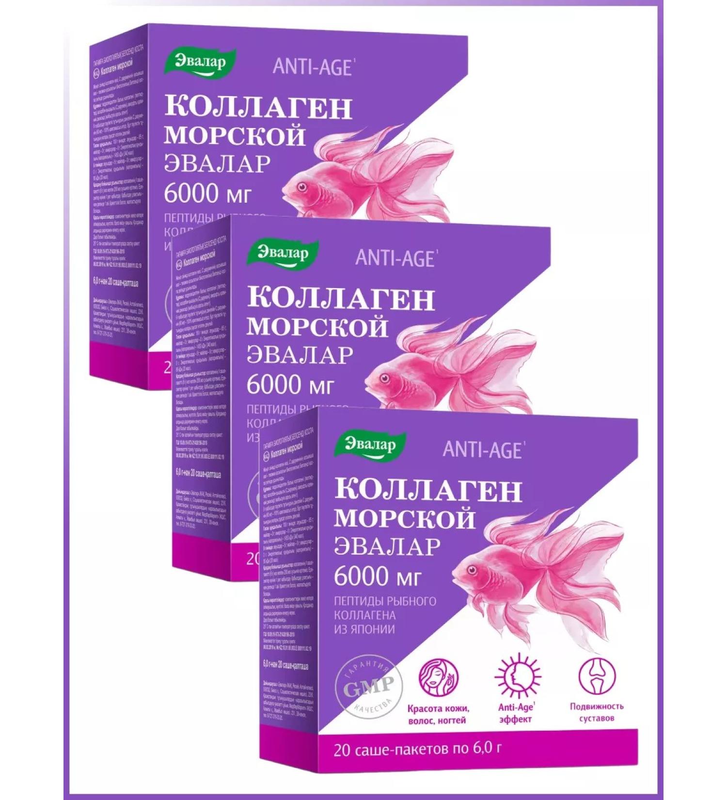 Evalar Collagen Sea for the skin and joints - Buy Online on GoSupps.com