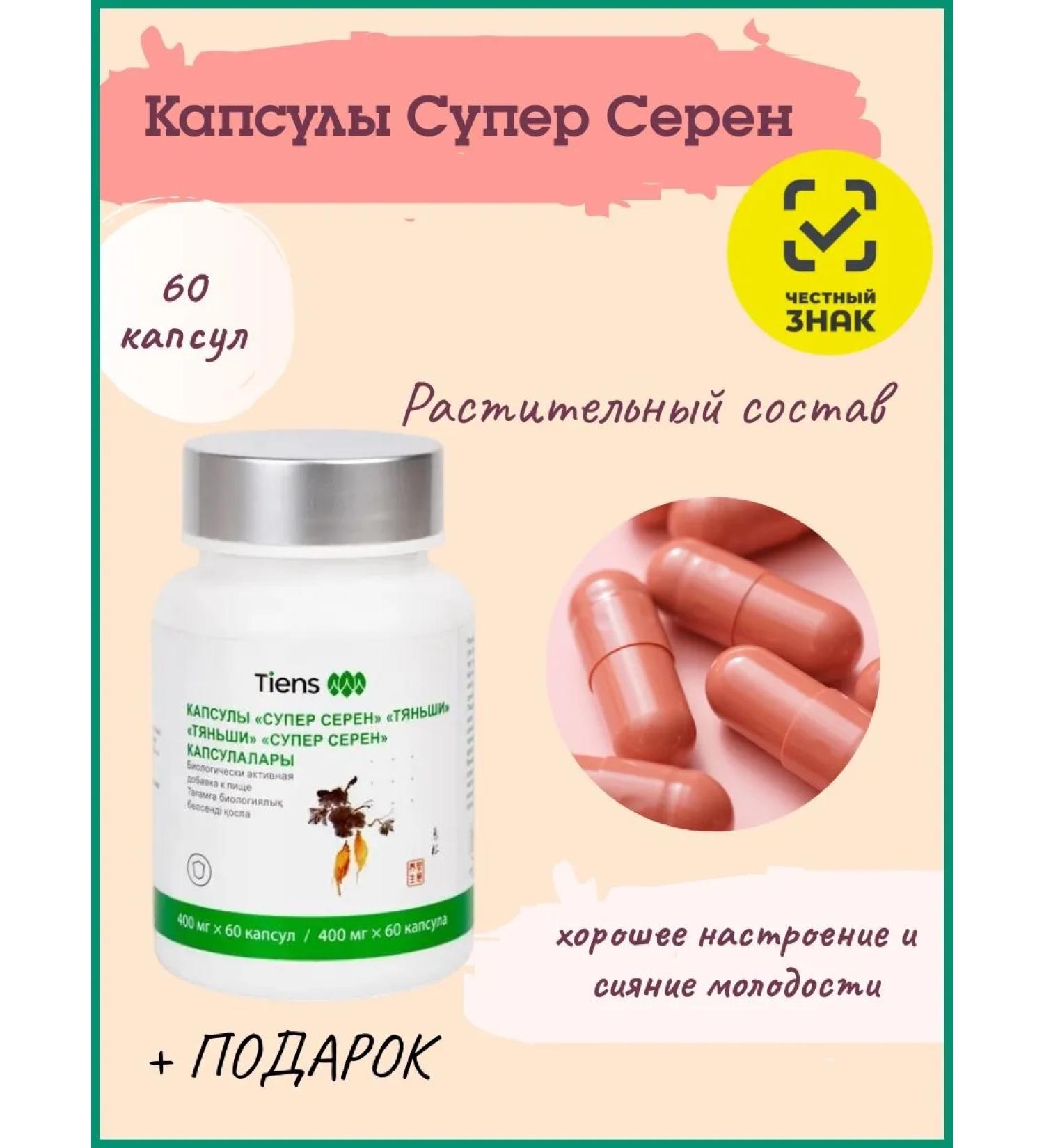 Capsules "Super Seren" "Tienshi" - Buy Online on GoSupps.com