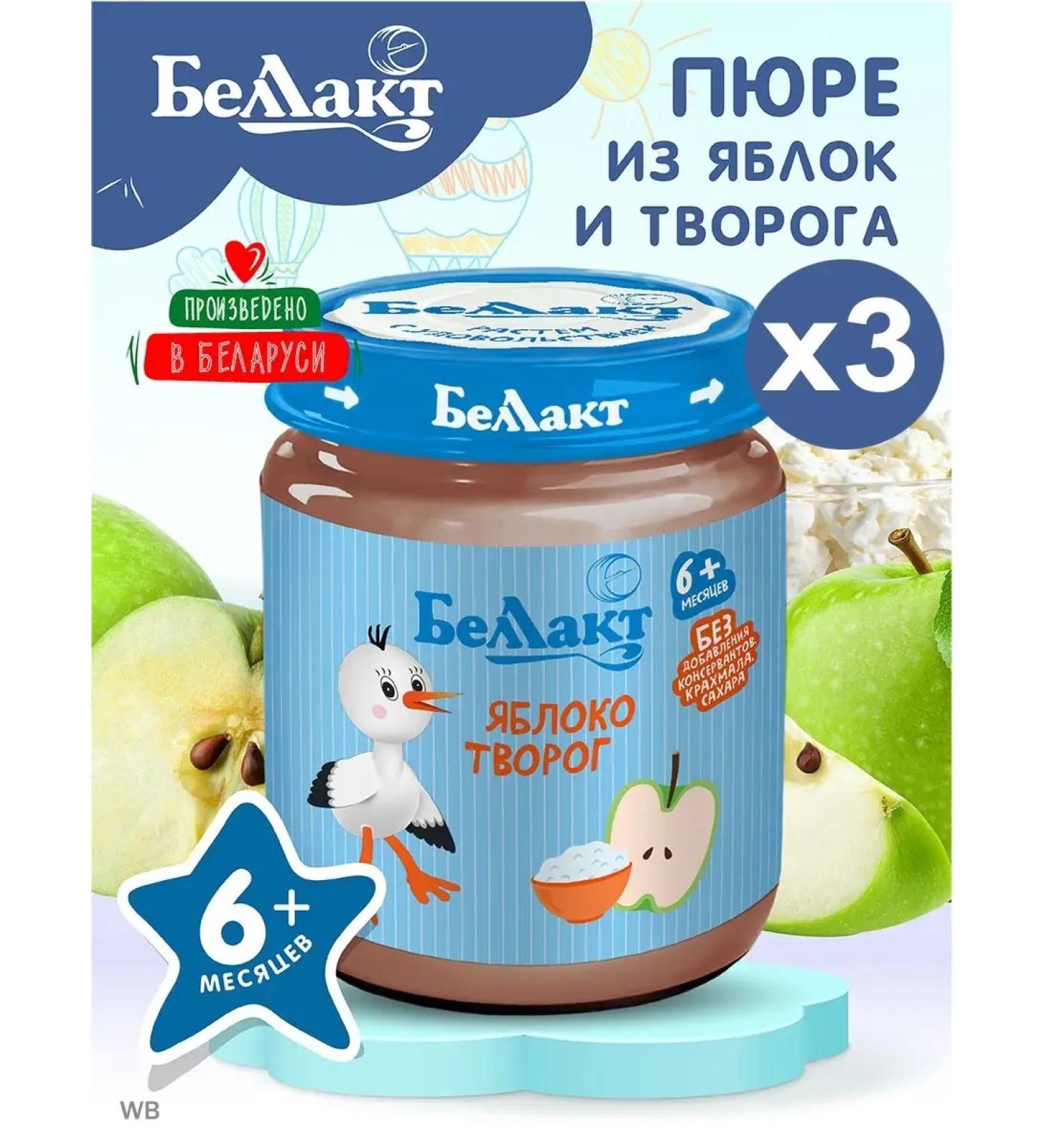 Bellakt Apple mastery with cottage cheese 100g x 3 pcs - Buy Online on GoSupps.com