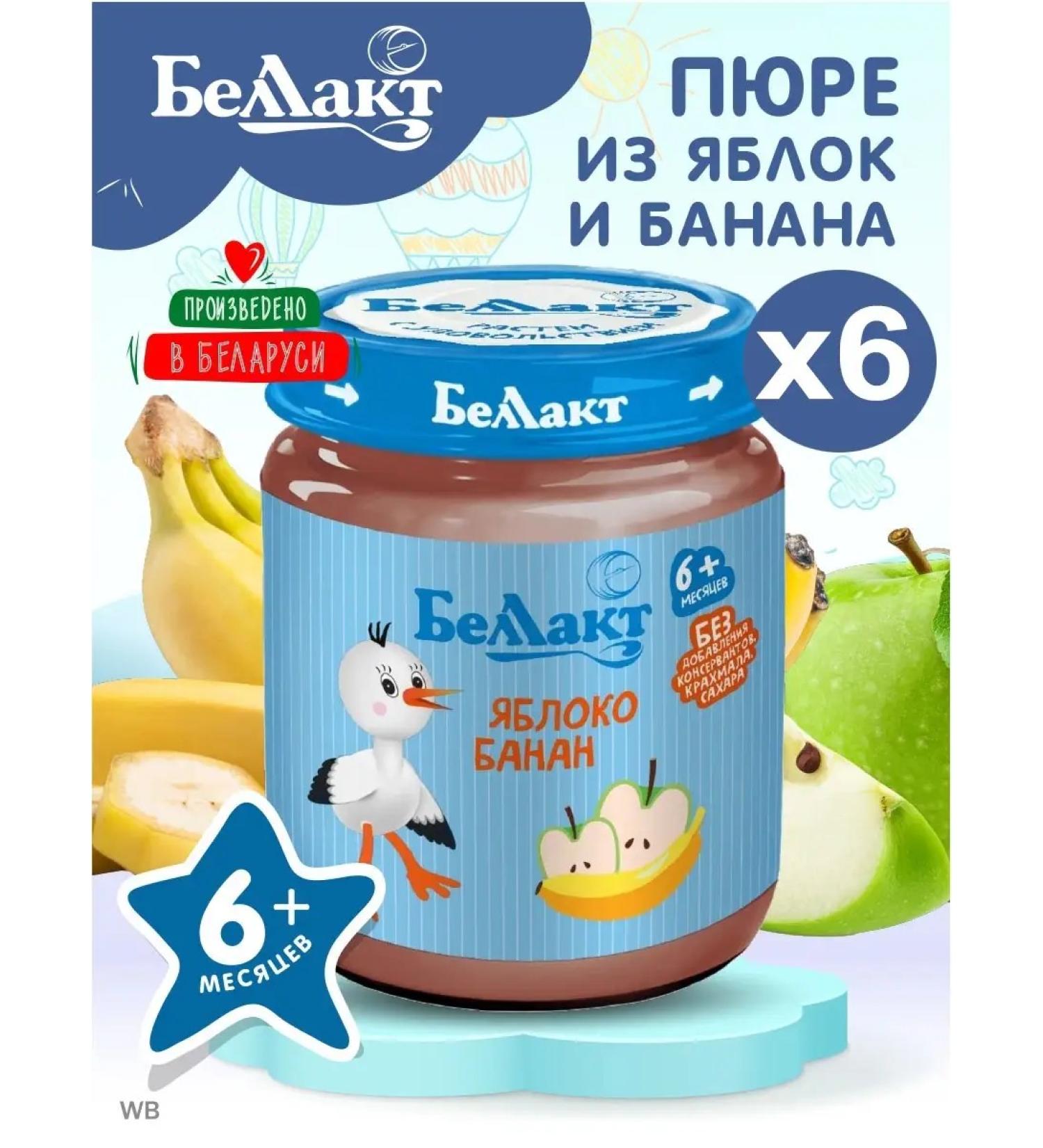 Bellakt Apple and banana puree 100g x 6 pcs - Buy Online on GoSupps.com