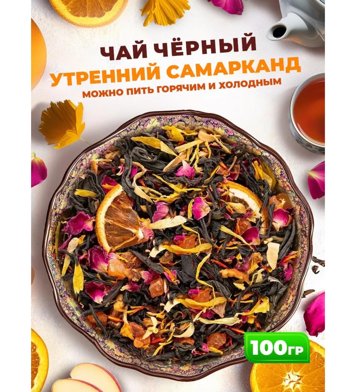 Golden Grandfather Tea black morning samarkand fruit - Buy Online on GoSupps.com