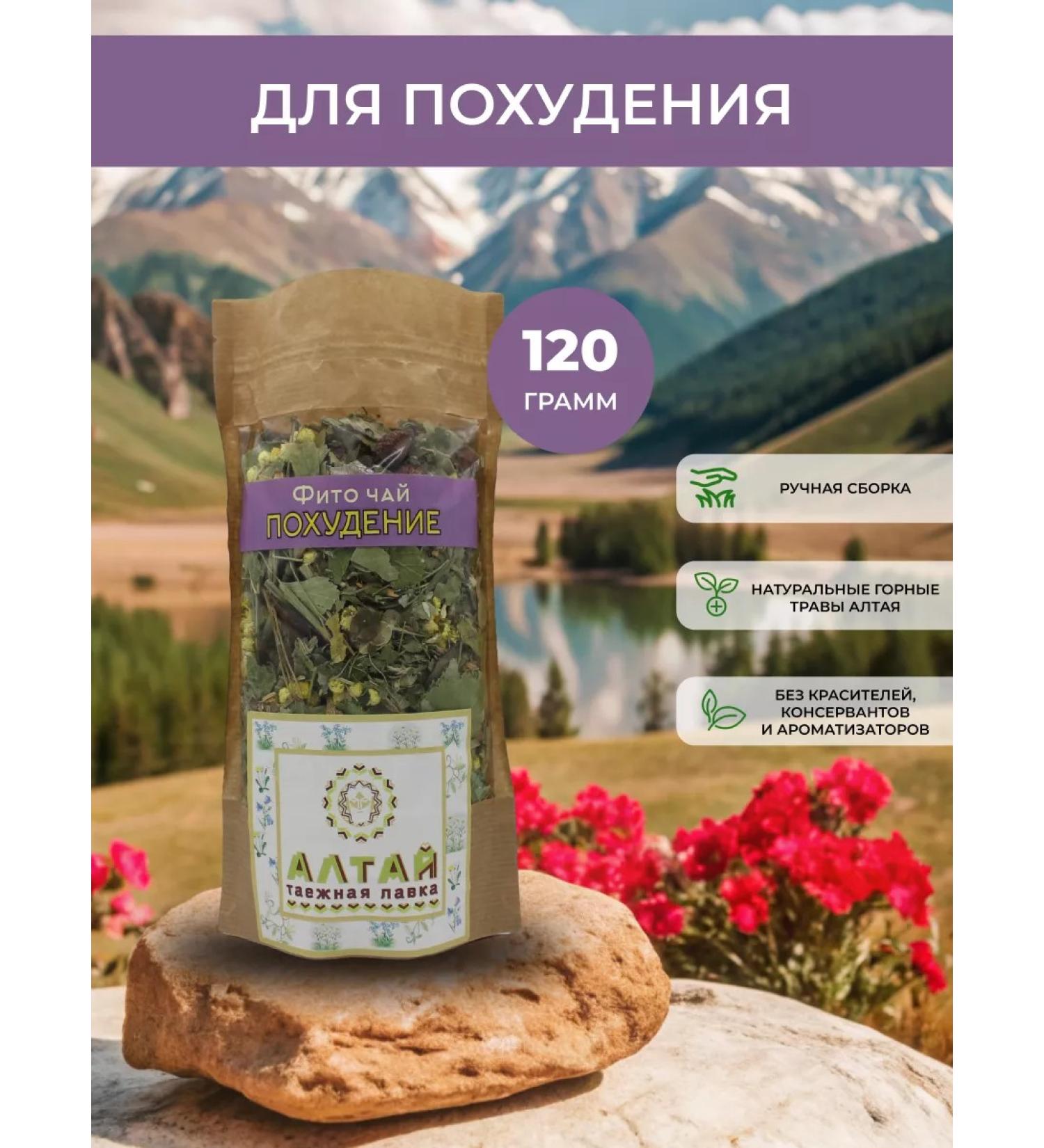 ALTAI taiga shop Herbal tea collection of phytochas for weight loss - Buy Online on GoSupps.com