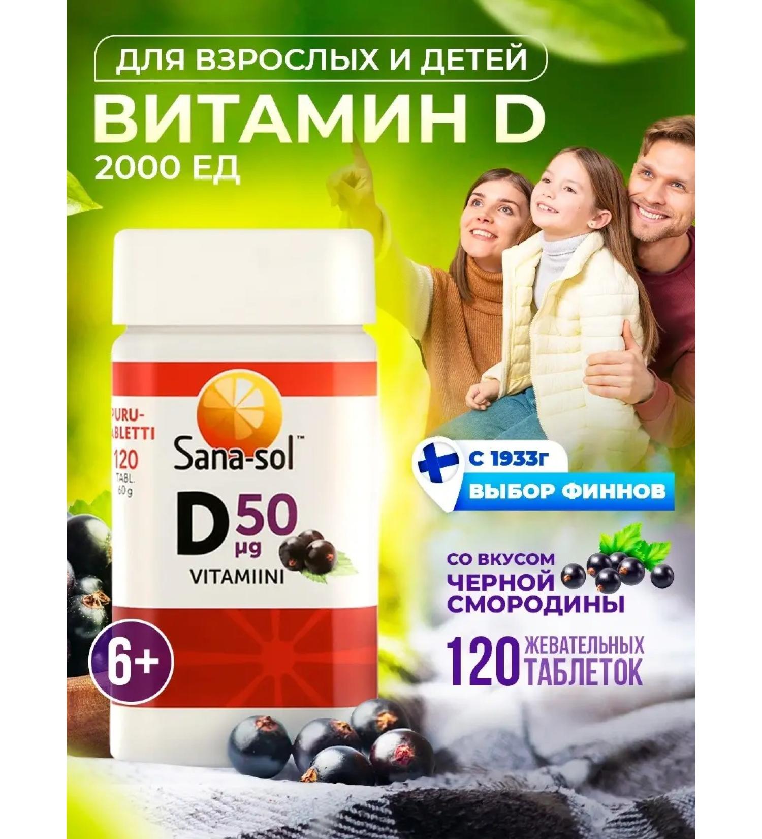 Finnish vitamins Vitamin D3 with the taste of black currant 2000 IU 120 tab - Buy Online on GoSupps.com