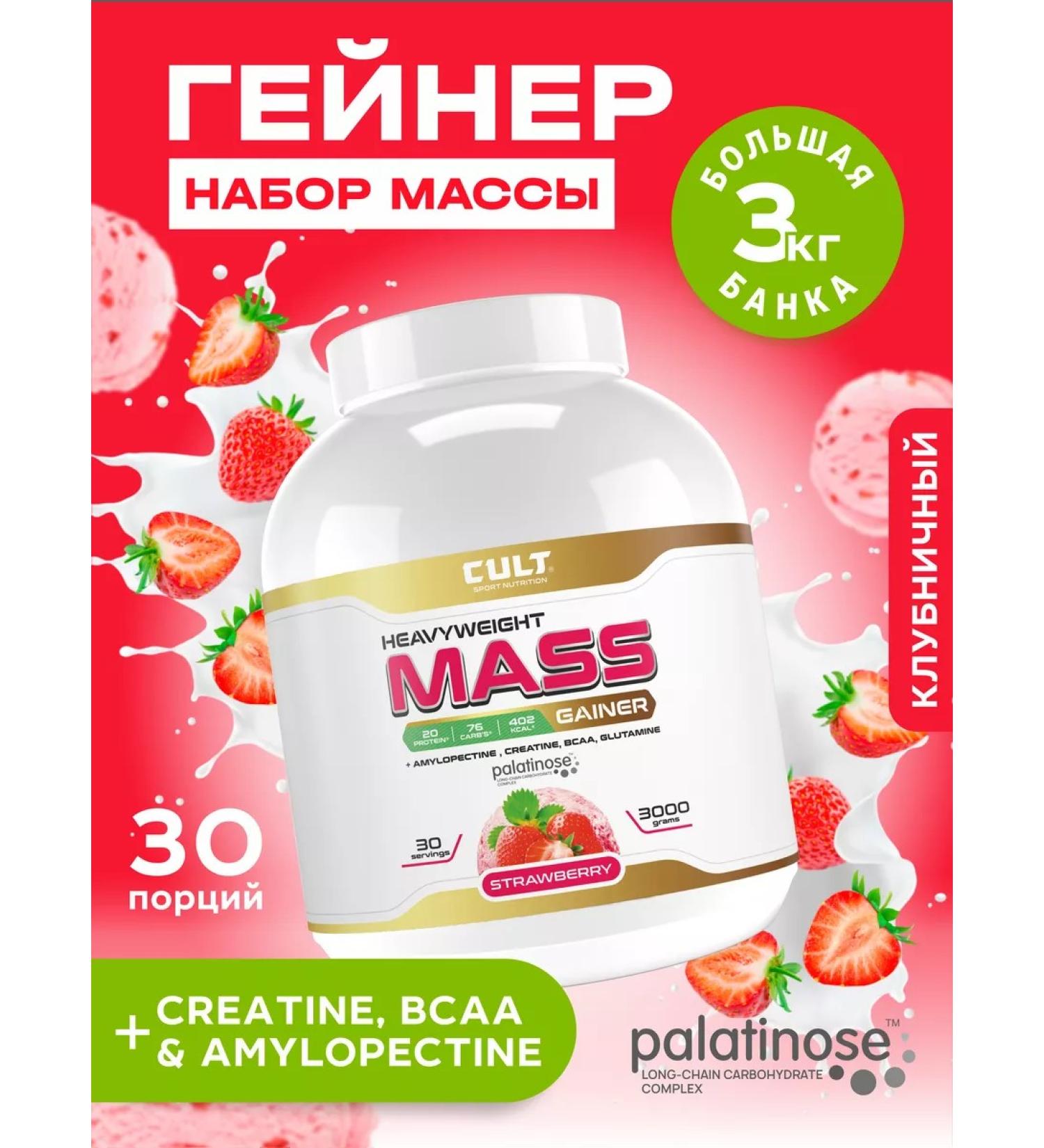 Cult Protein Gainer for a quick set of mass CULT MASS Gainer - Buy Online on GoSupps.com