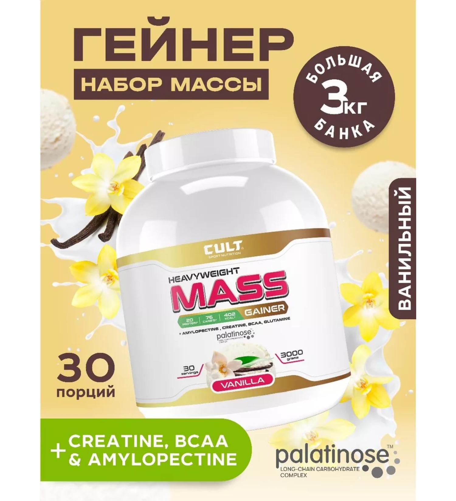 Cult Protein Gainer for gaining mass CULT MASS 3kg - Buy Online on GoSupps.com