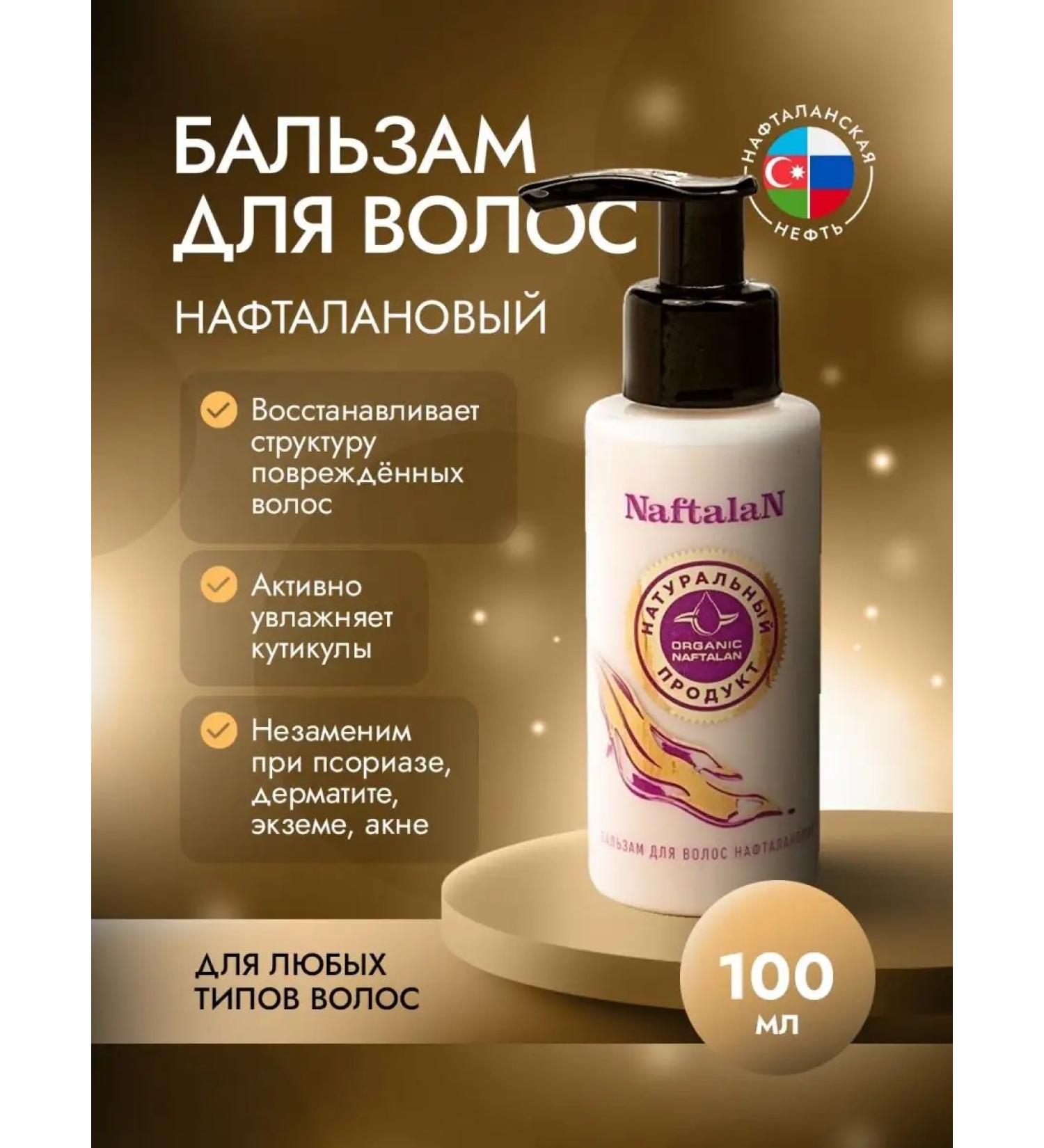 Organic Naftalan Oil Hair balms Care and recovery NAFTAlan 100 ml - Buy Online on GoSupps.com