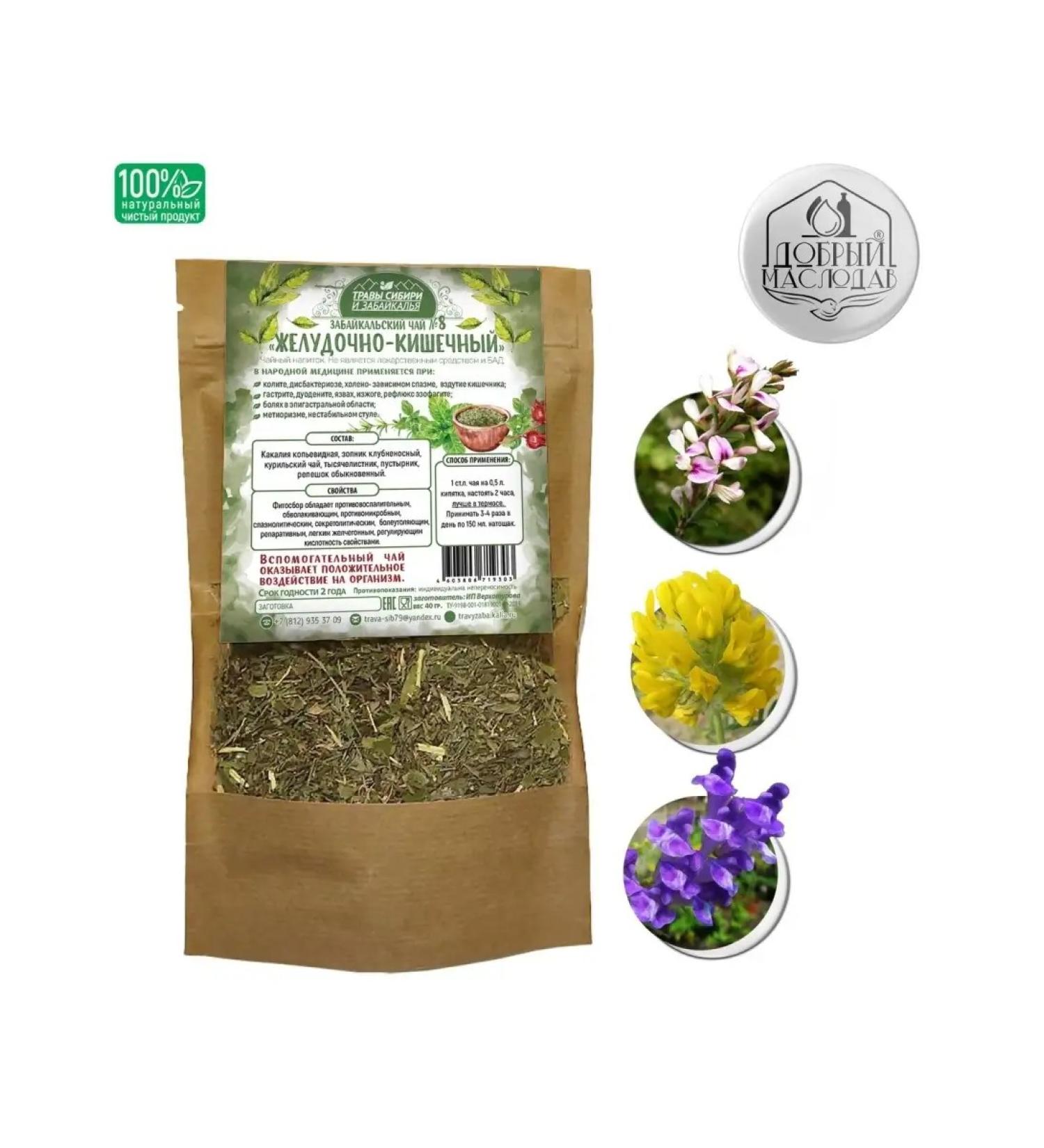 Good butter press Transbaikal collection No. 8 "Gastrointestinal"