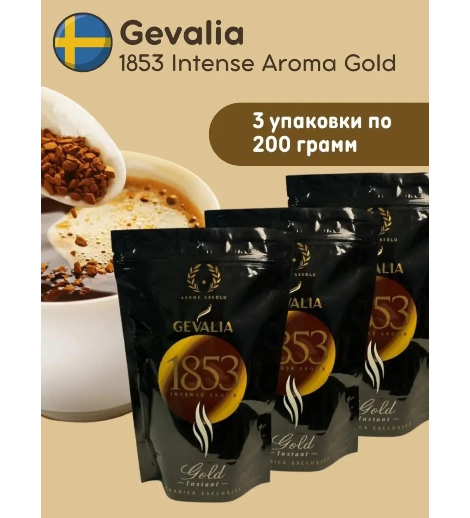 Gevalia Soluble coffee 1853 Intense Arma Gold 200g x 3pcs - Buy Online on GoSupps.com