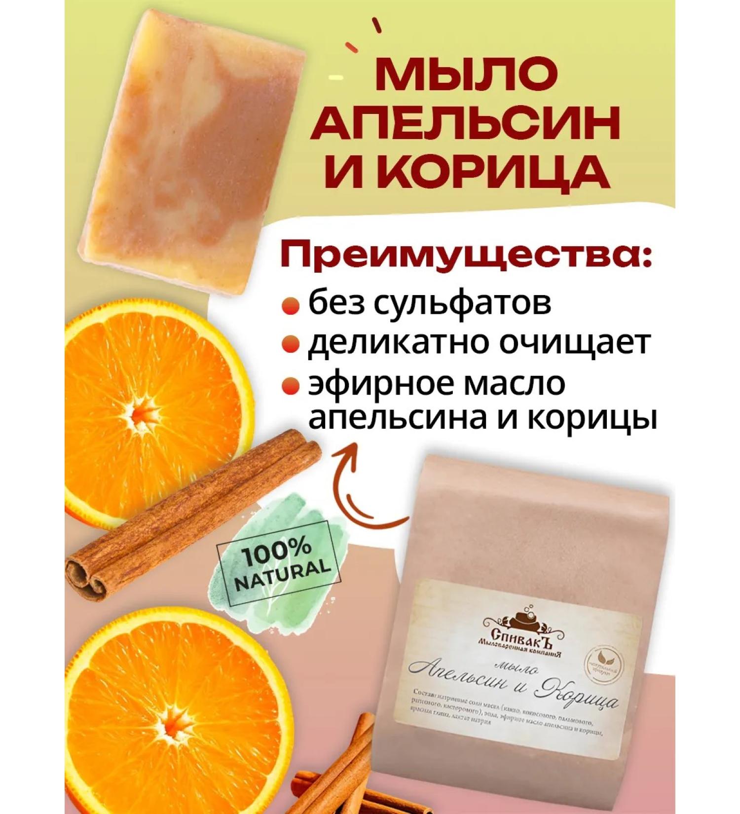 Spivak Soap orange and cinnamon 100 g - Buy Online on GoSupps.com