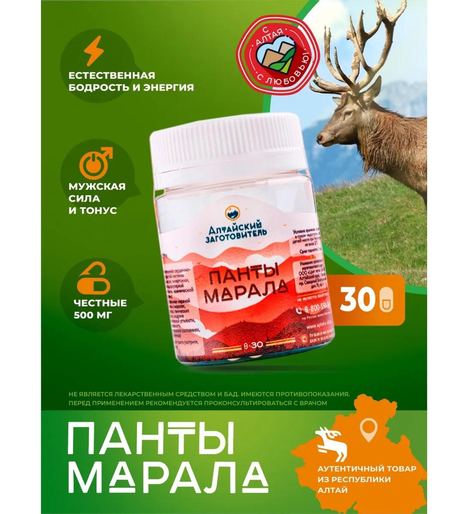 Altai procurement officer Panta marala capsule extract 30 caps - Buy Online on GoSupps.com
