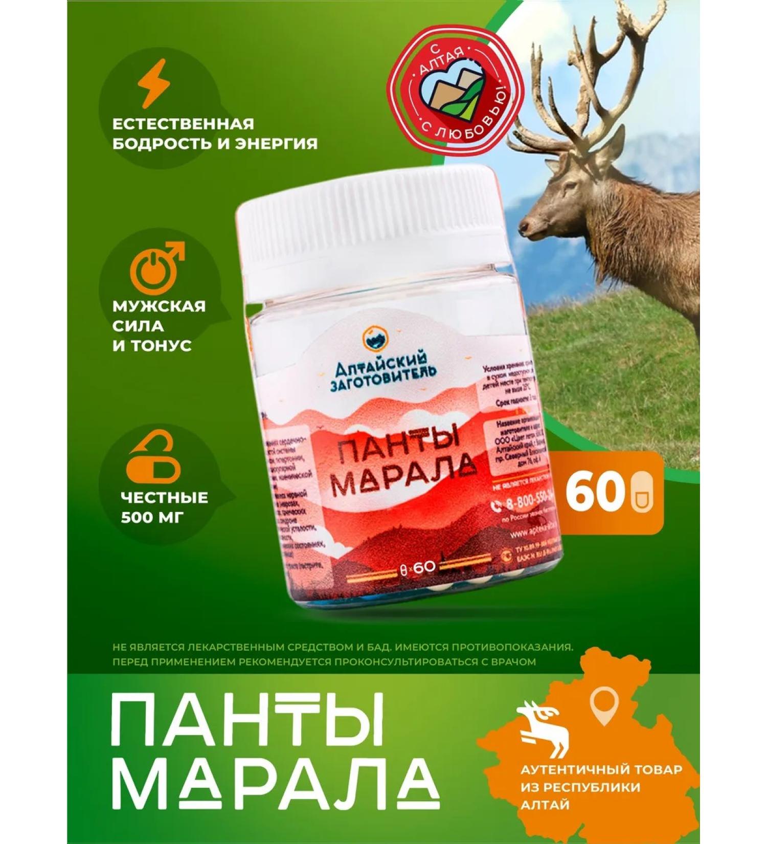 Altai procurement officer Panta marala capsule extract 60 pcs - Buy Online on GoSupps.com