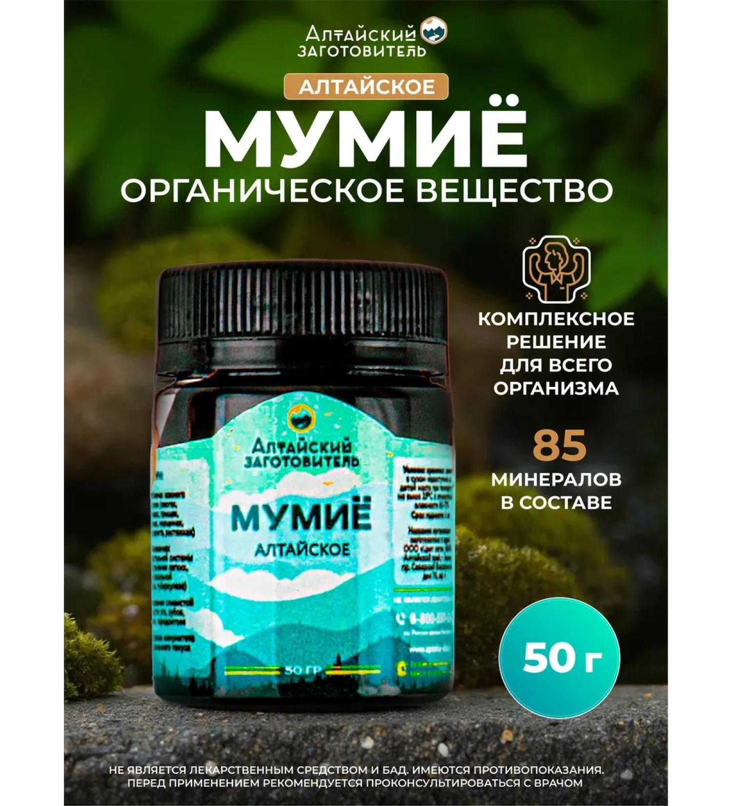 Altai procurement officer Whole mummy purified Altai 50 g - Buy Online on GoSupps.com