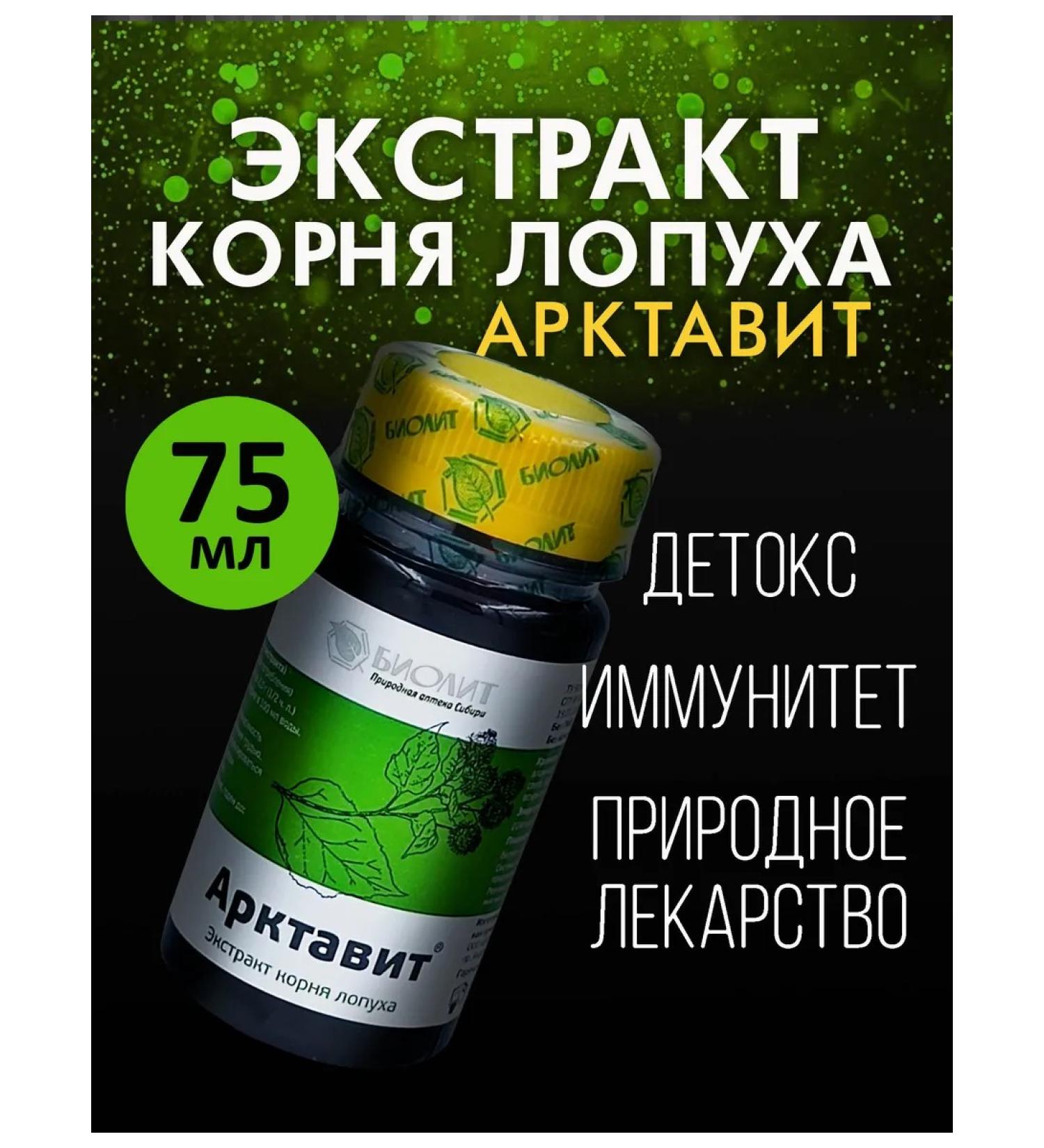 Biolit ORIGINAL Burdock root extract Arctasit - Buy Online on GoSupps.com