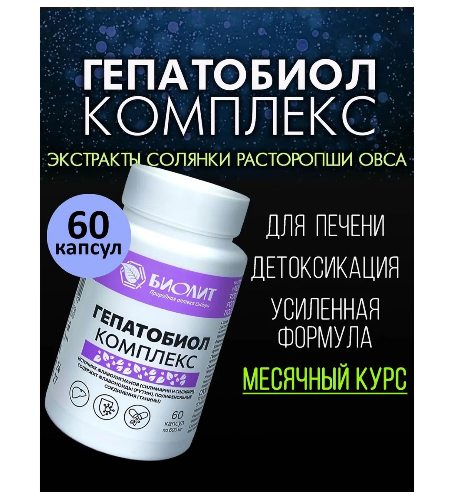 Biolit ORIGINAL Hepatobiol complex hepatoprotector 60 capsules - Buy Online on GoSupps.com