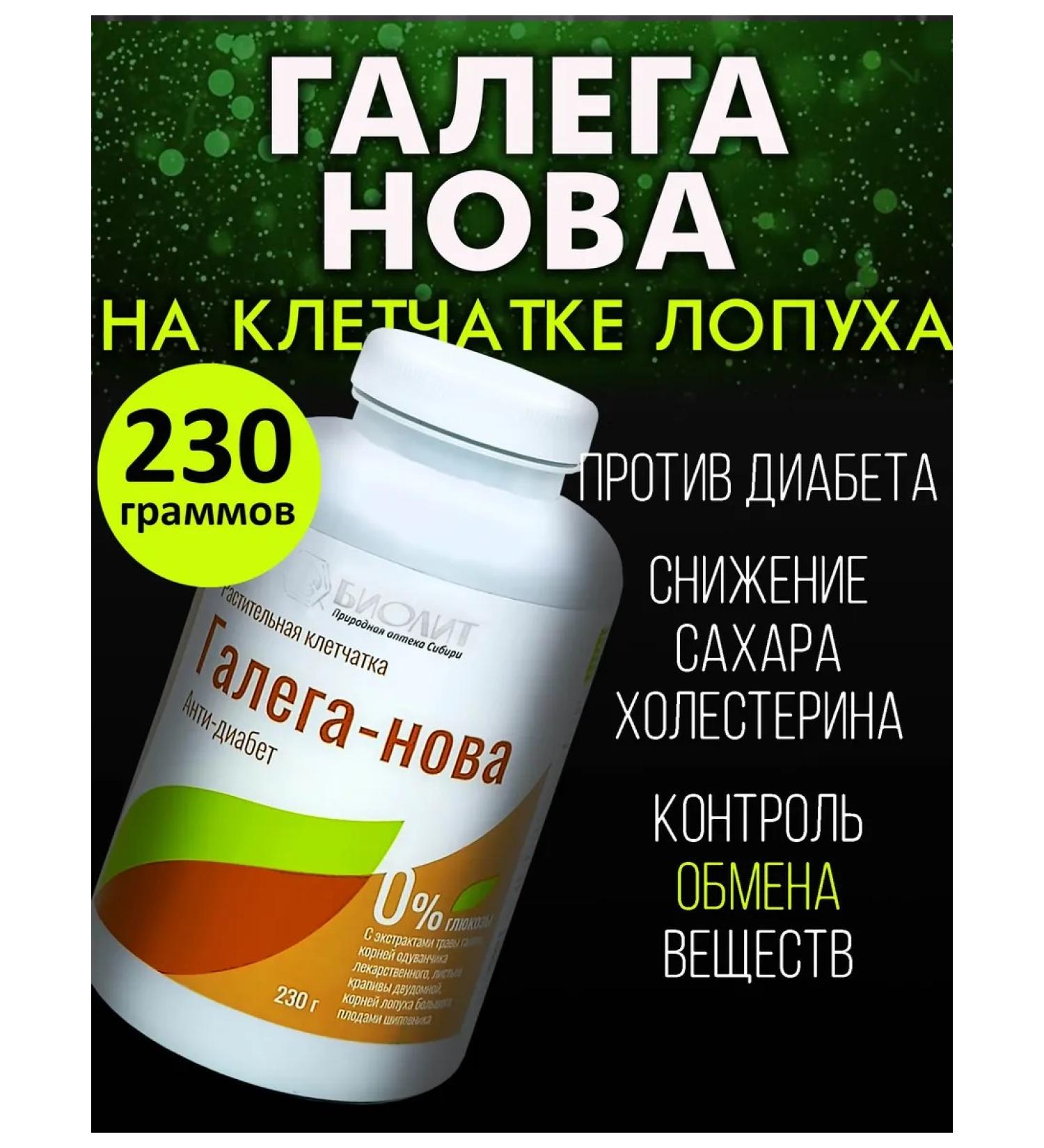 Biolit ORIGINAL Galega-Nova Anti-Diabet on fiber - Buy Online on GoSupps.com