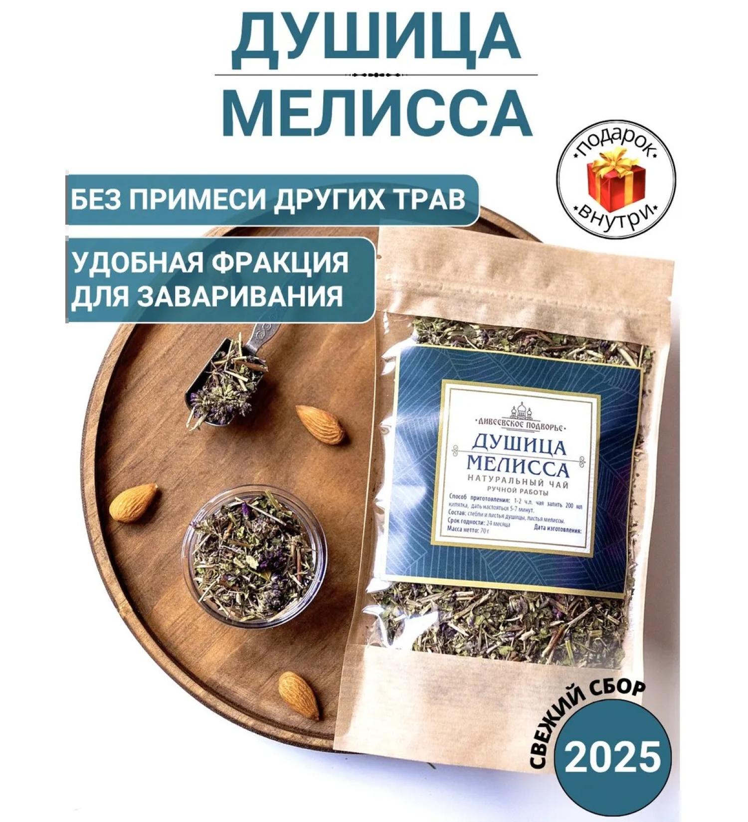 Diveyevo Compound Oregano melissa dried grass for tea - Buy Online on GoSupps.com