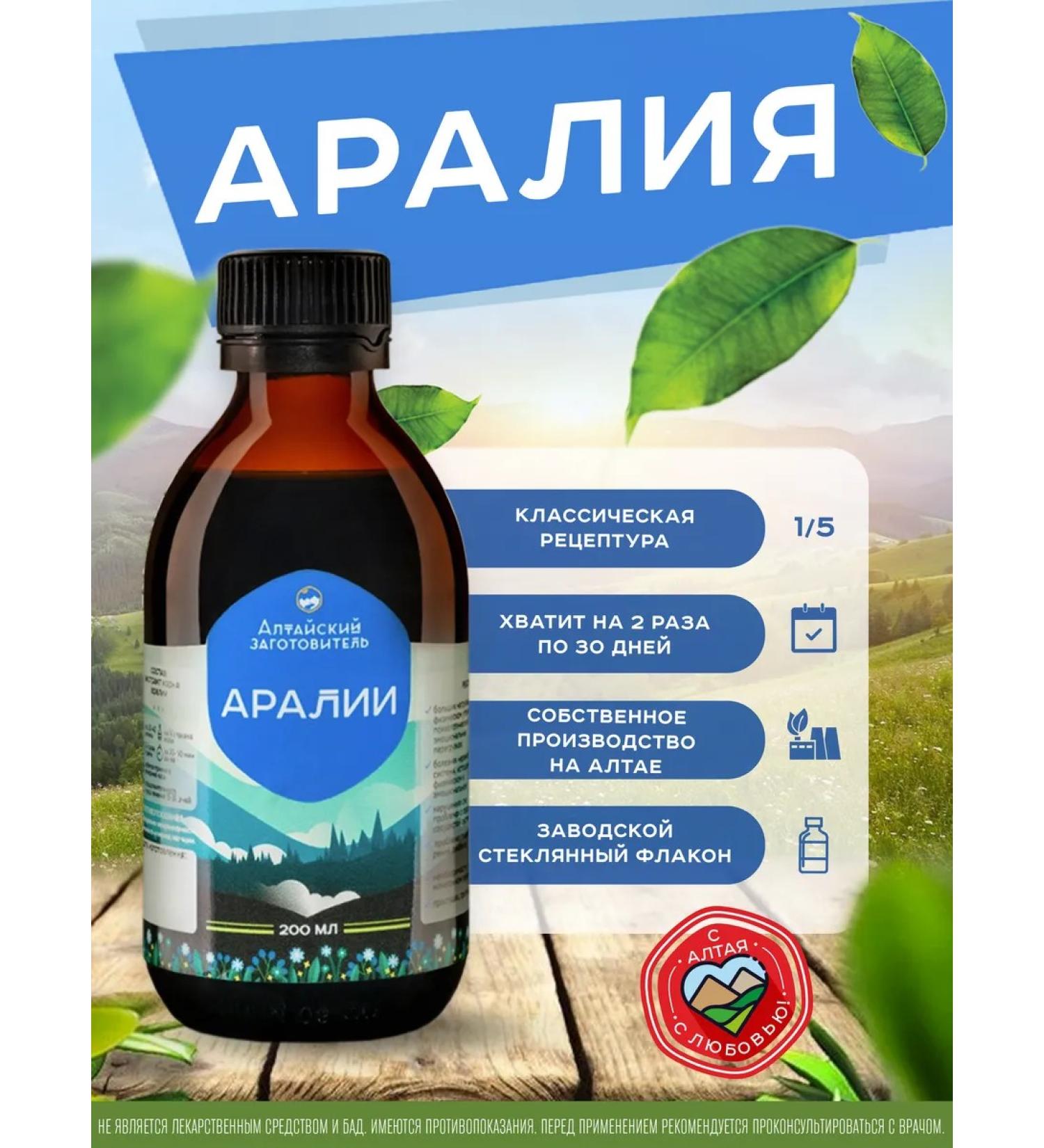 Altai procurement officer Extract Tincture of Aralia Mancheurskaya 200 ml - Buy Online on GoSupps.com