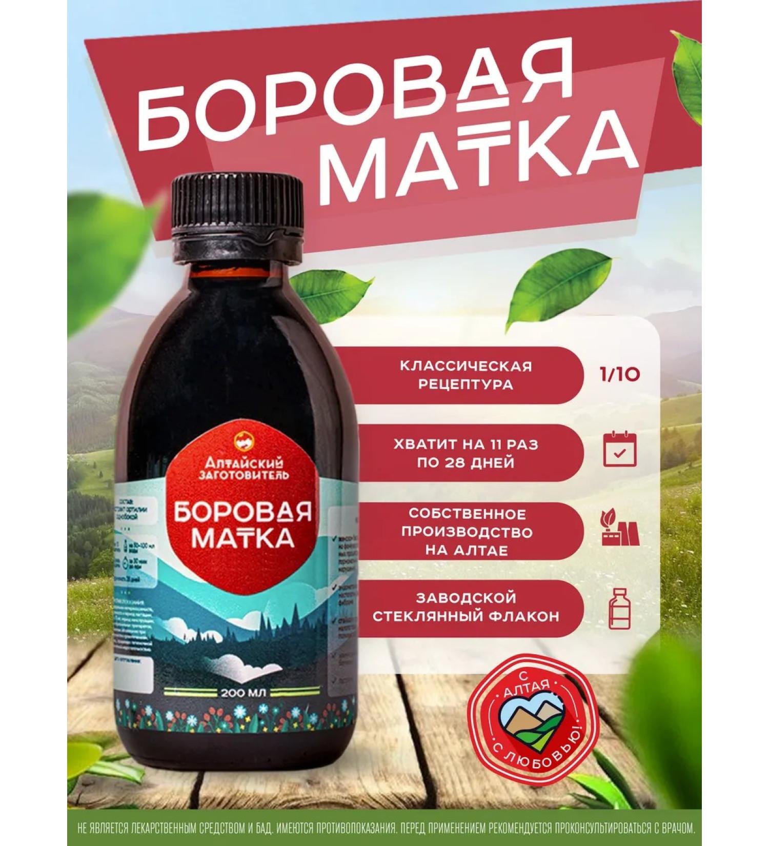 Altai procurement officer Tincture Borow uterus 200 ml - Buy Online on GoSupps.com