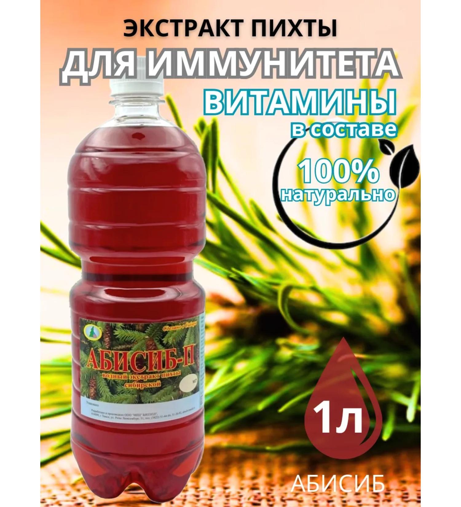 Abisib Fir extract with vitamins for immunity from colds - Buy Online on GoSupps.com