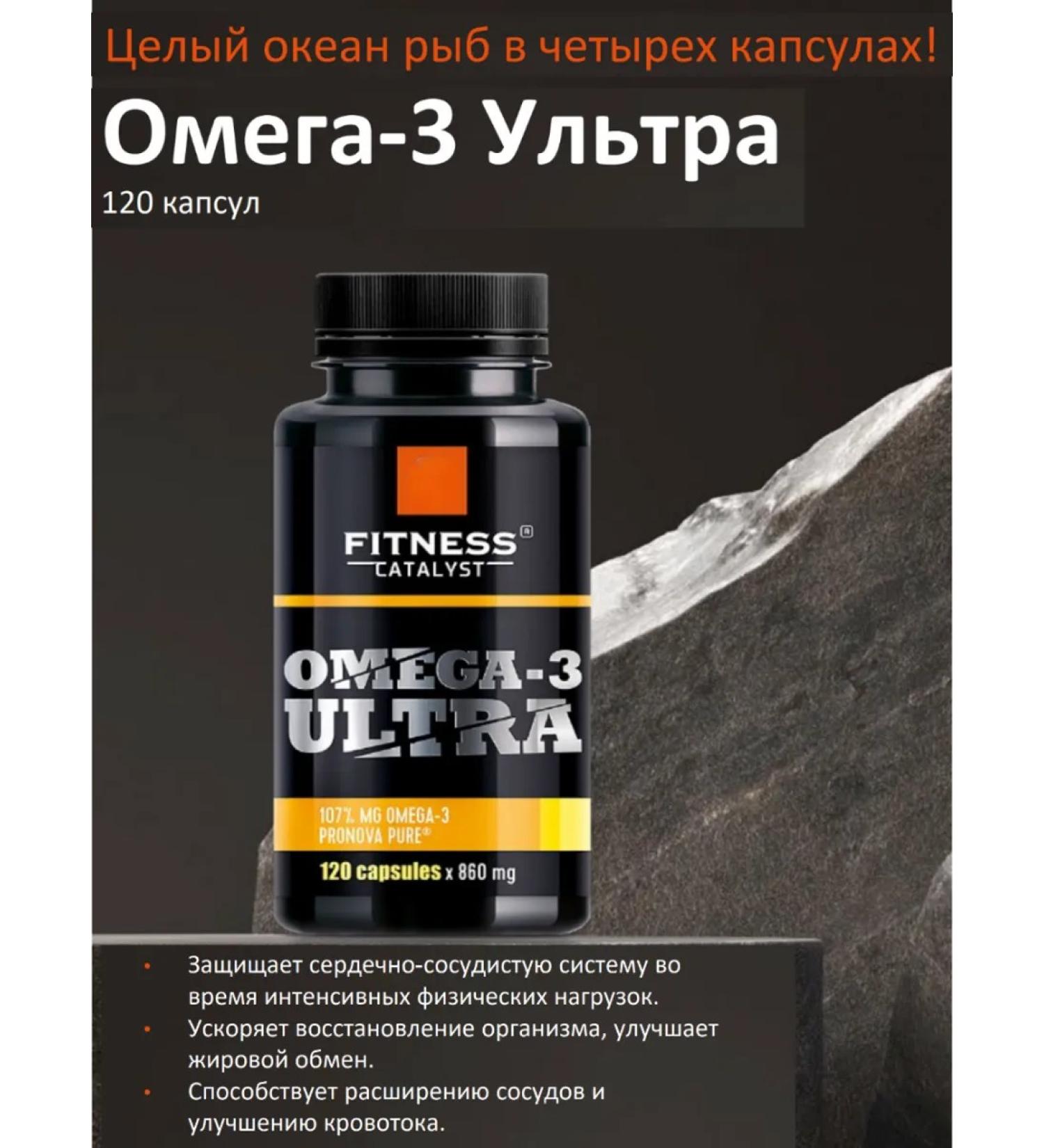 Siberian immunity Omega-3 ultra 120 capsules - Buy Online on GoSupps.com