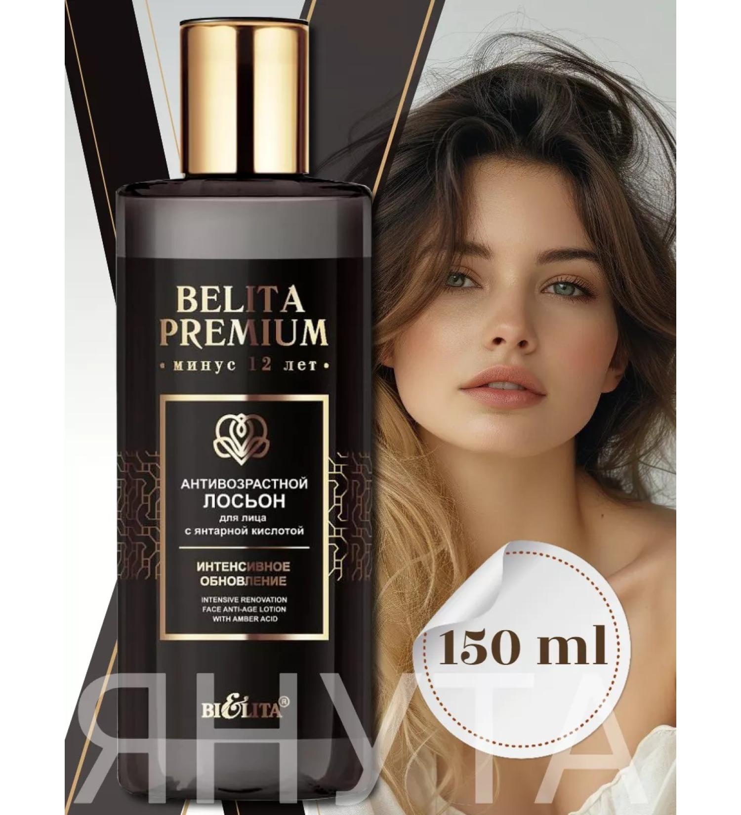 BELITA Anti -aging face with amber acidic acid 150 ml - Buy Online on GoSupps.com