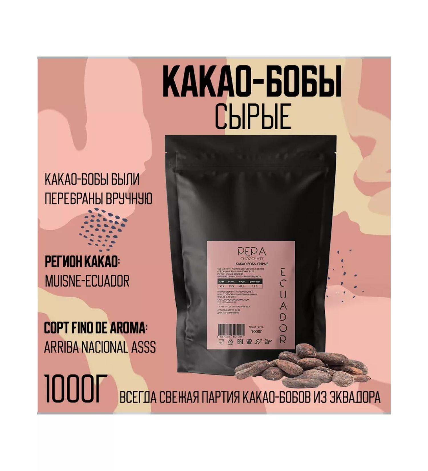 Cacao Pepa de Oro Cocoa Bobs raw selected Arriba Nacional Ecuador 1000g - Buy Online on GoSupps.com