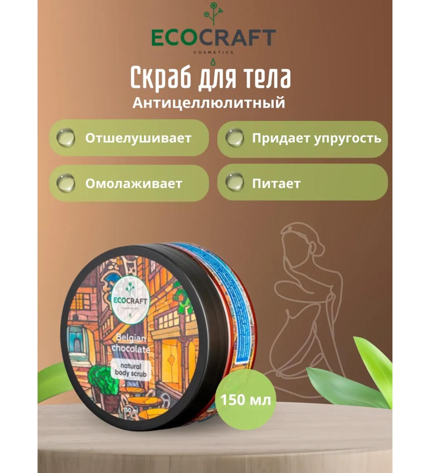 ECOCRAFT Belgian Chocolate Belgian chocolate - Buy Online on GoSupps.com